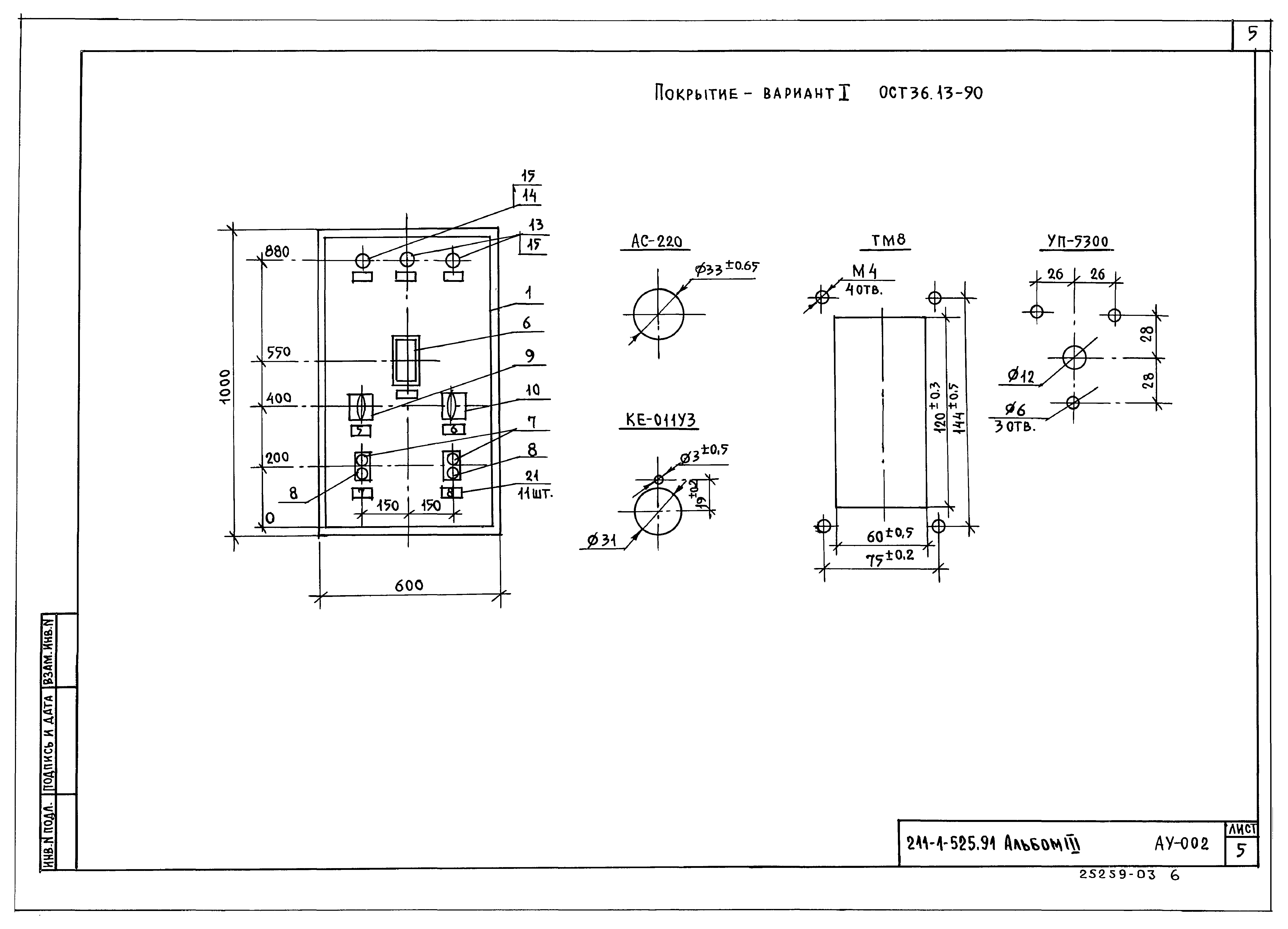 Типовой проект 211-1-525.91