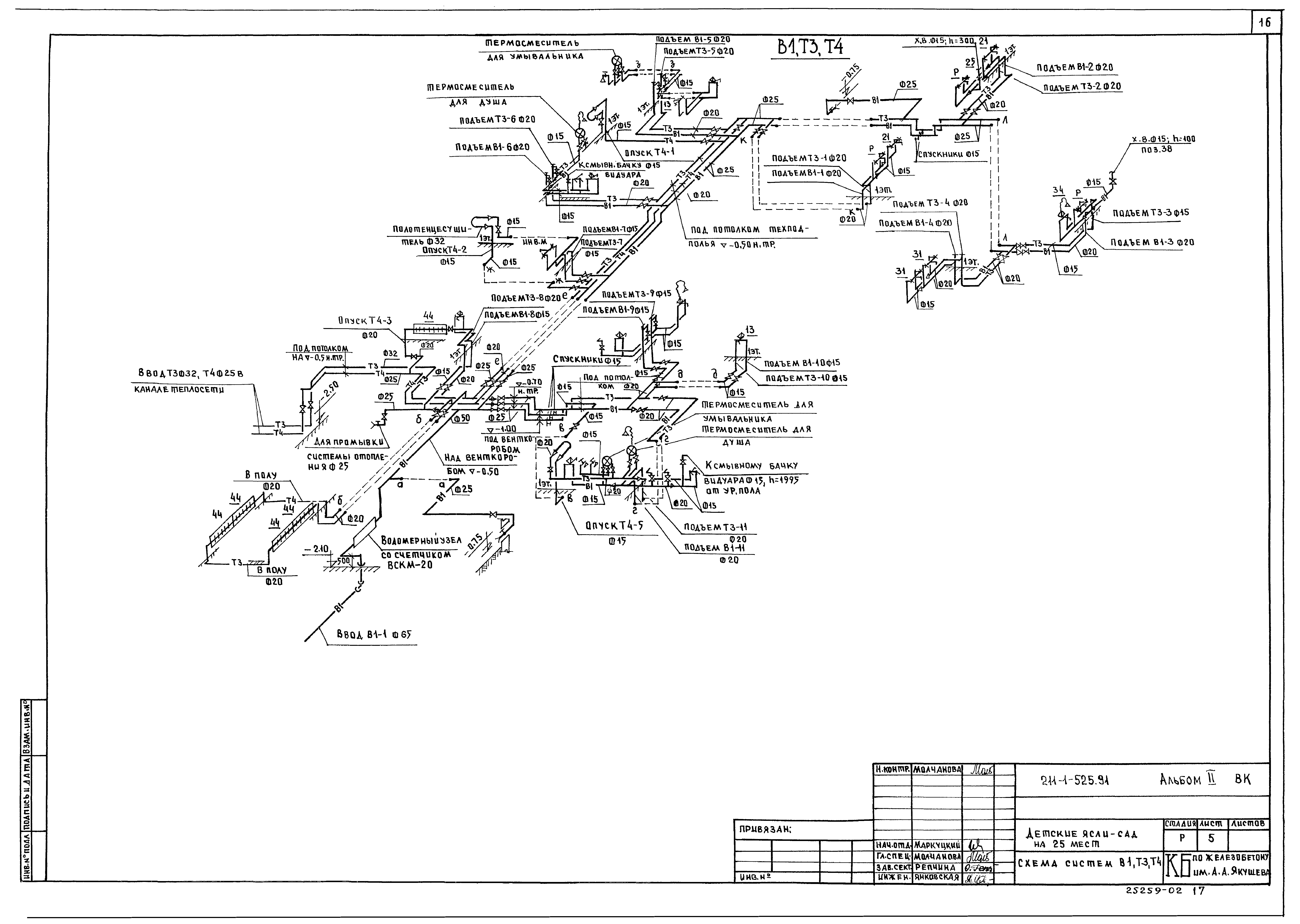 Типовой проект 211-1-525.91