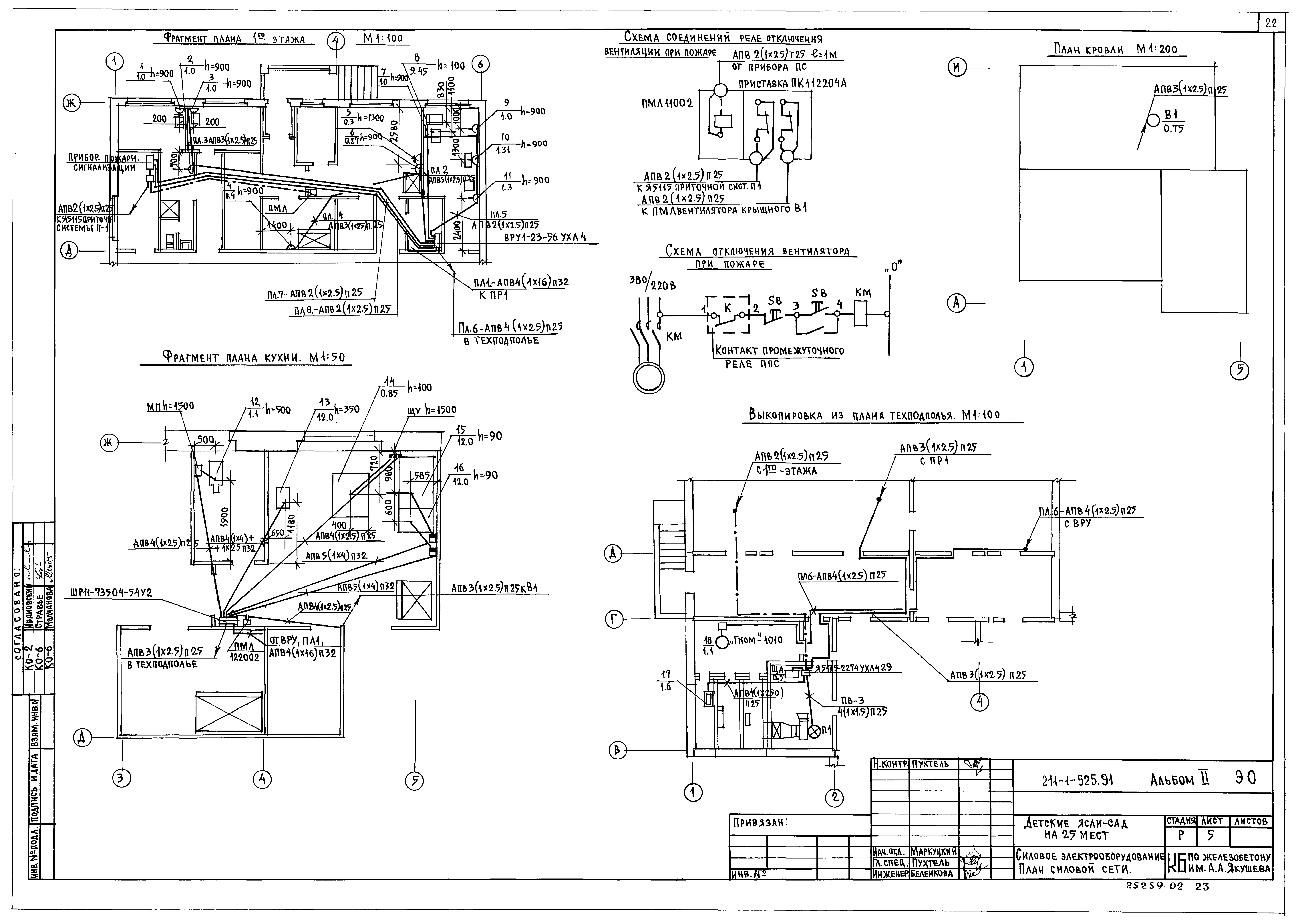 Типовой проект 211-1-525.91