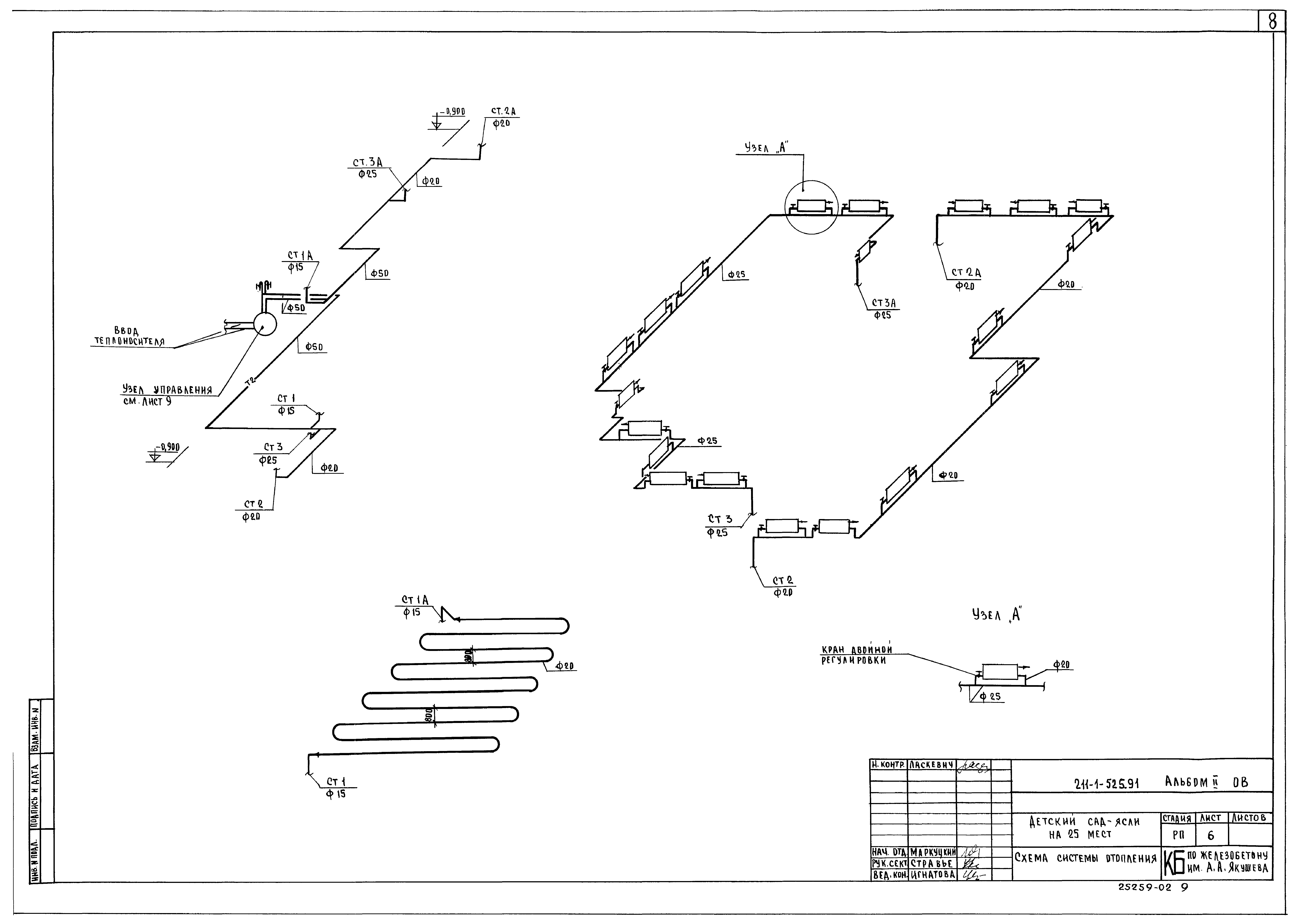 Типовой проект 211-1-525.91