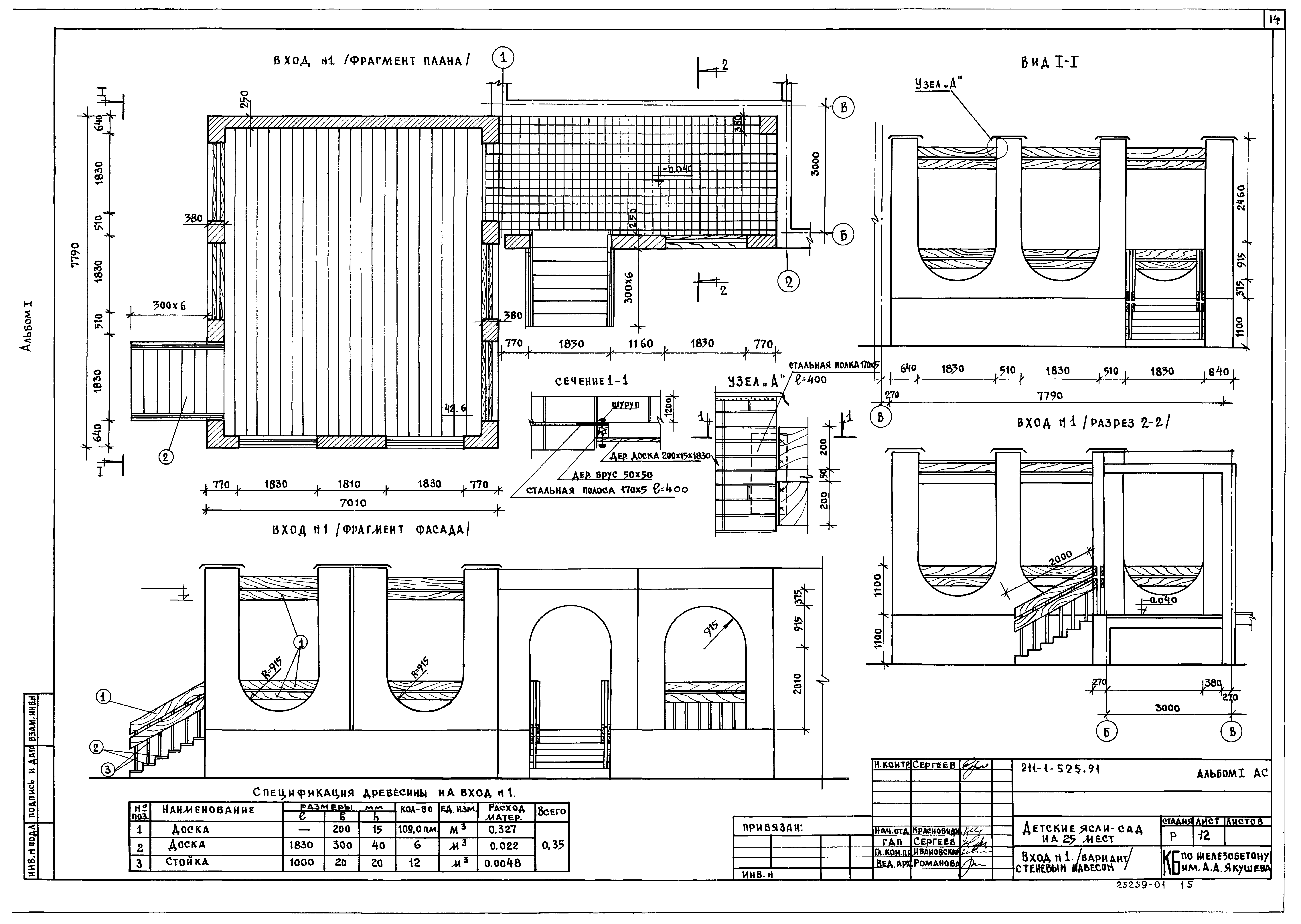 Типовой проект 211-1-525.91