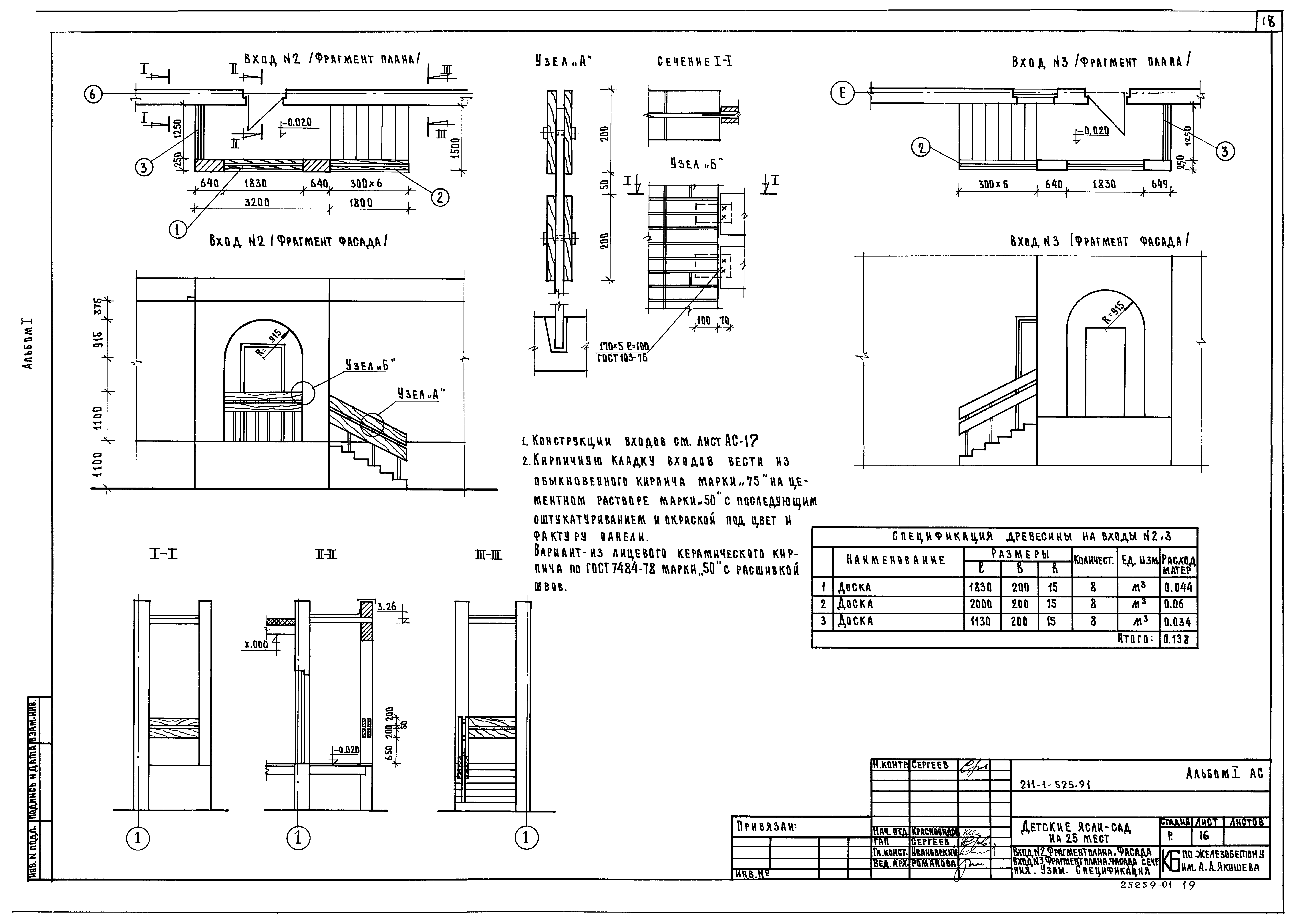 Типовой проект 211-1-525.91
