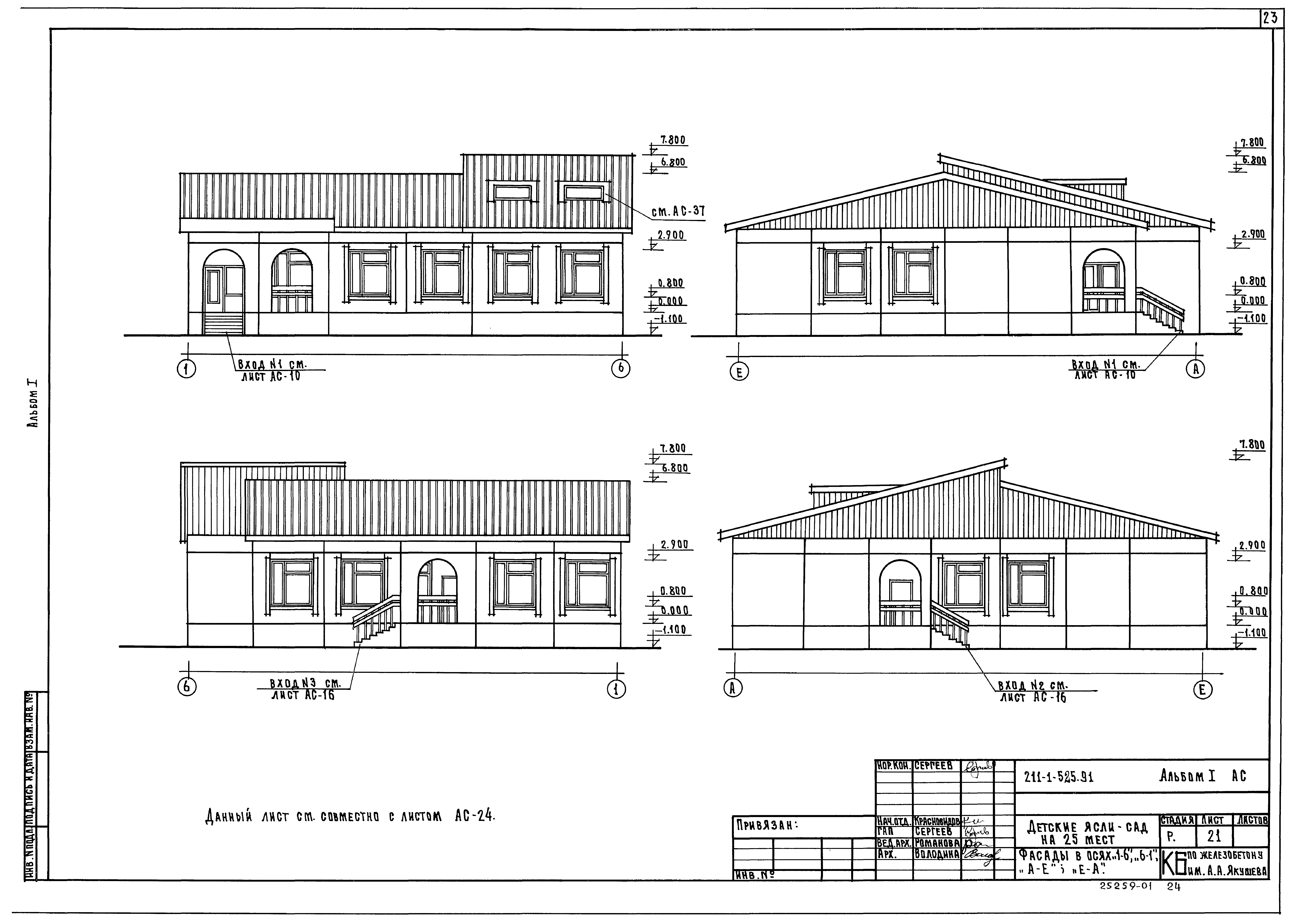 Типовой проект 211-1-525.91