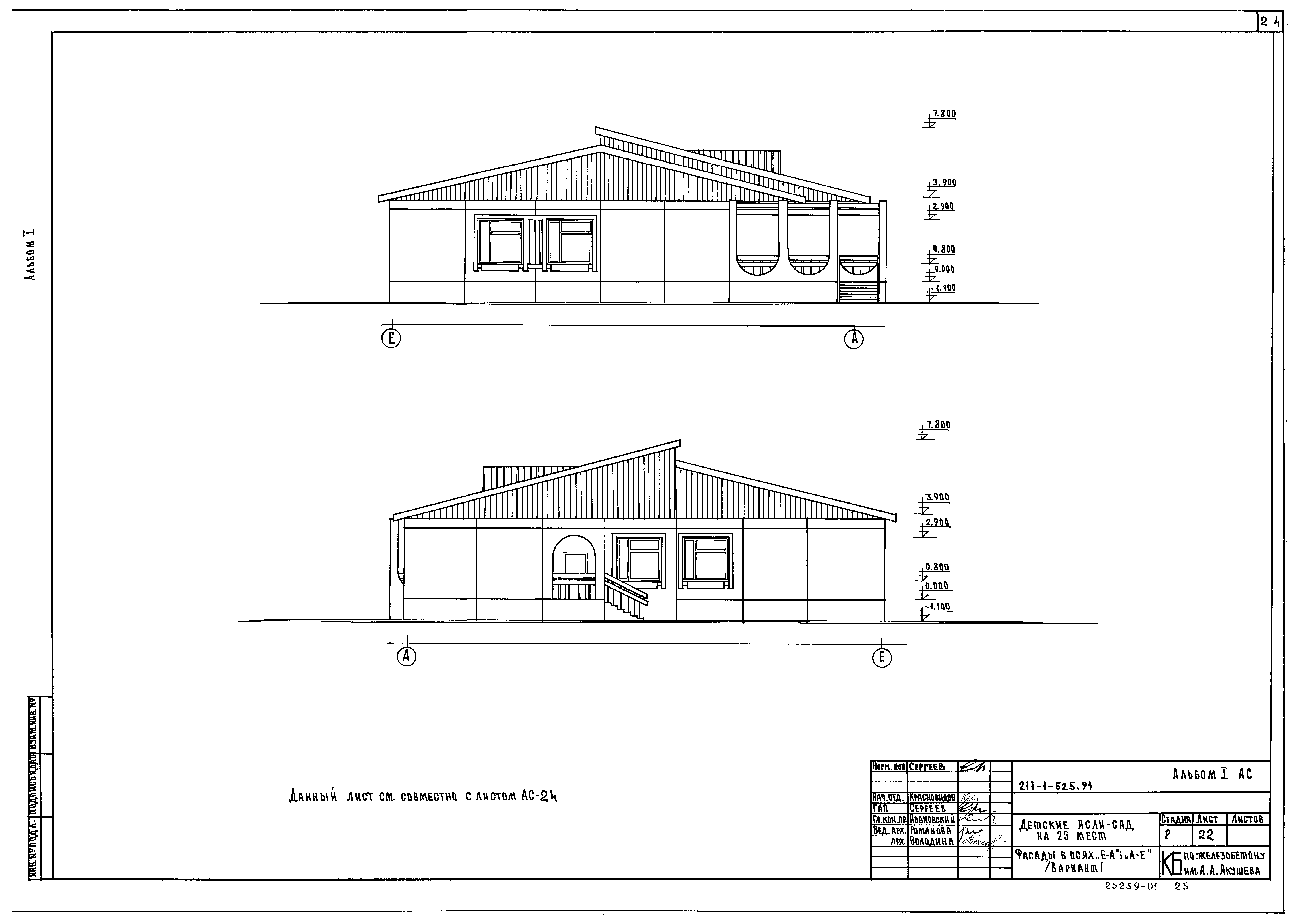 Типовой проект 211-1-525.91