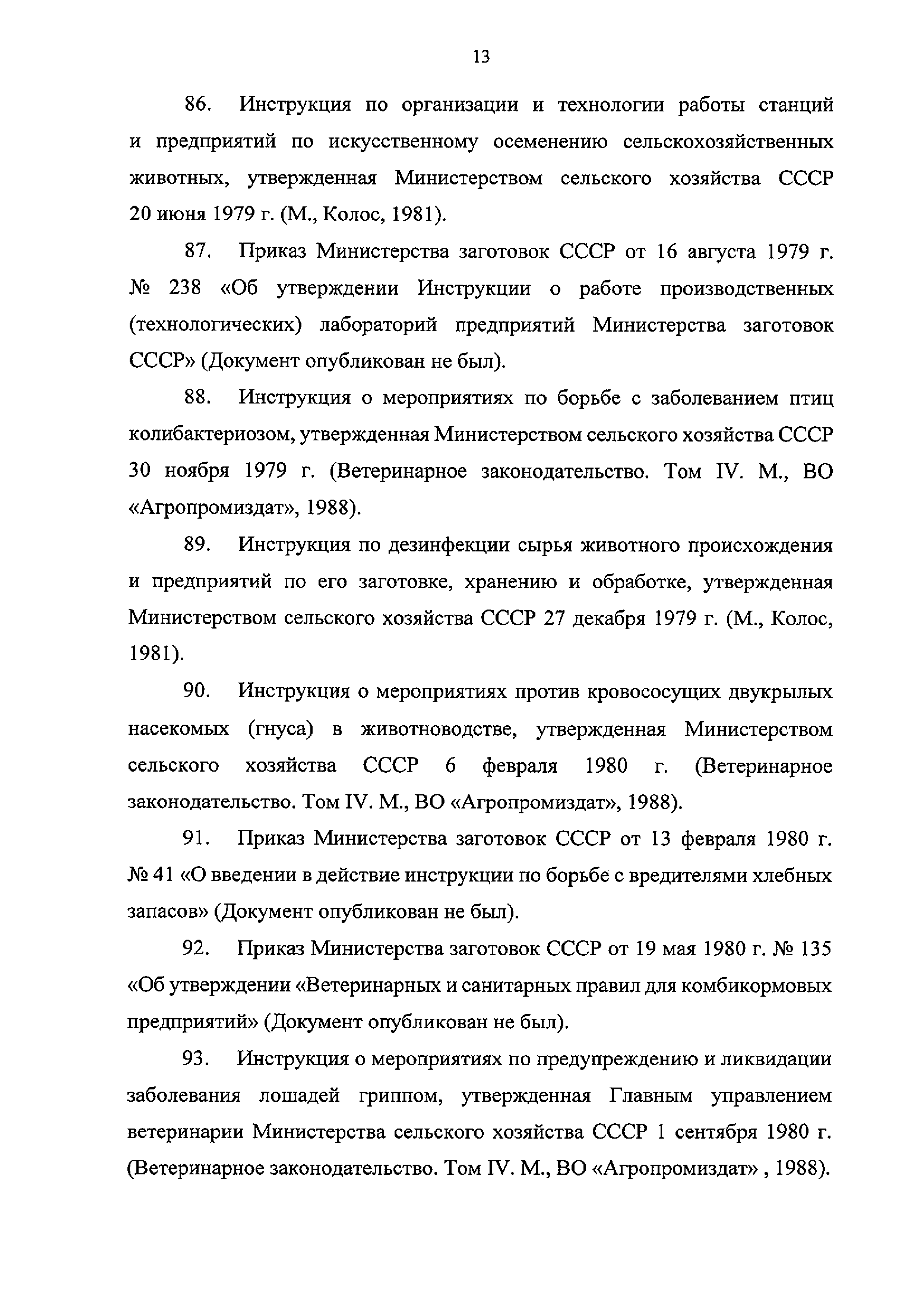 Приказ 246