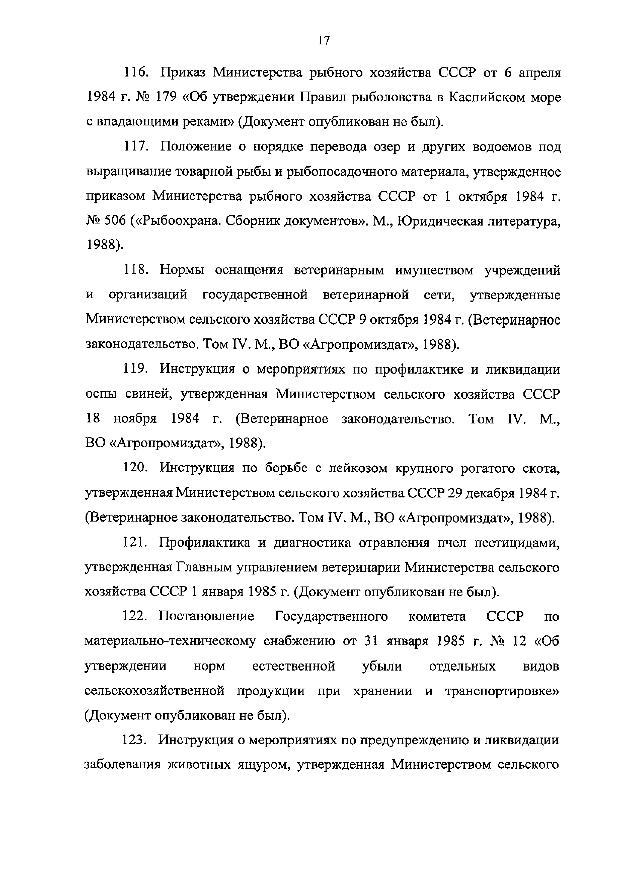 Приказ 246