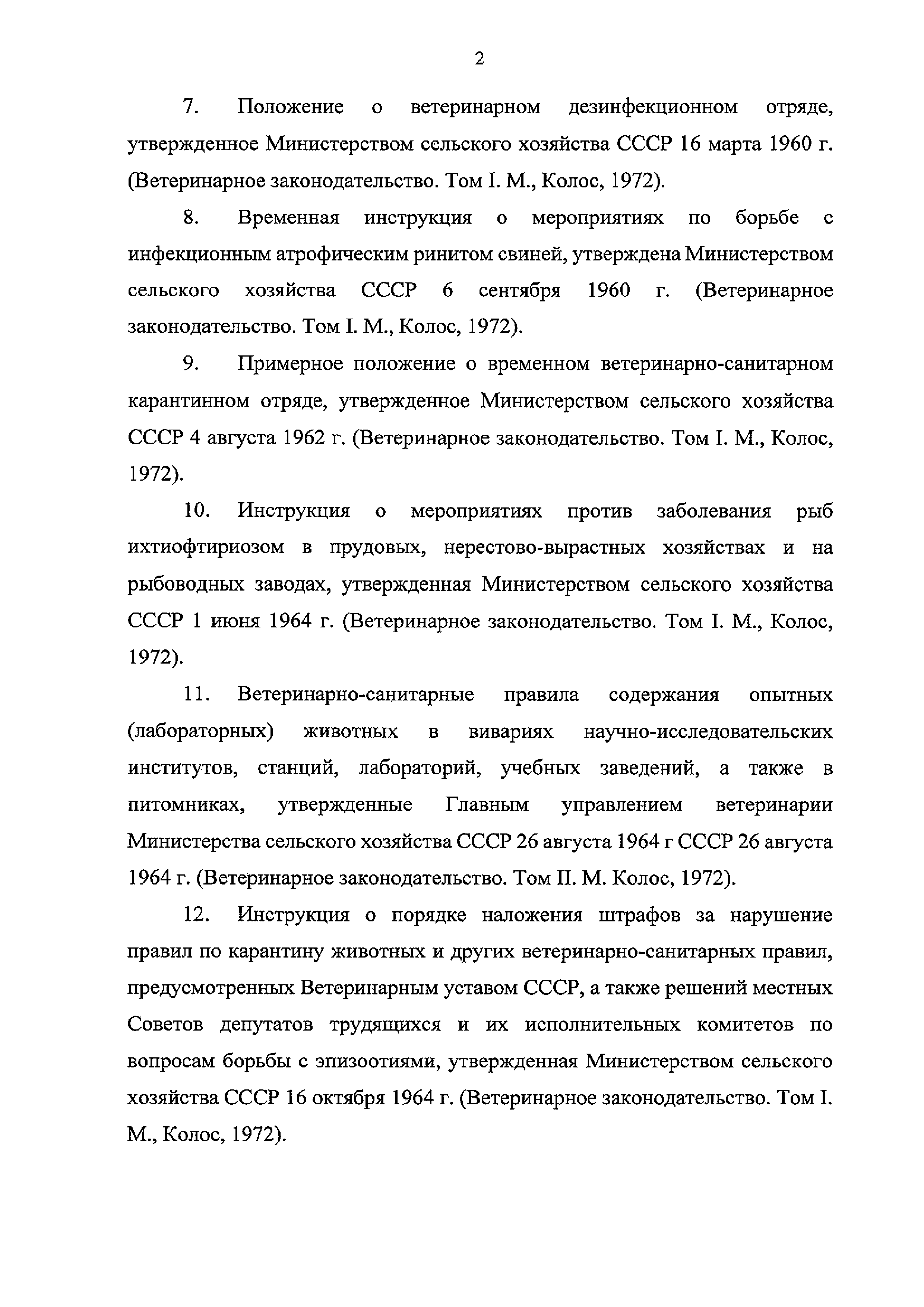 Приказ 246