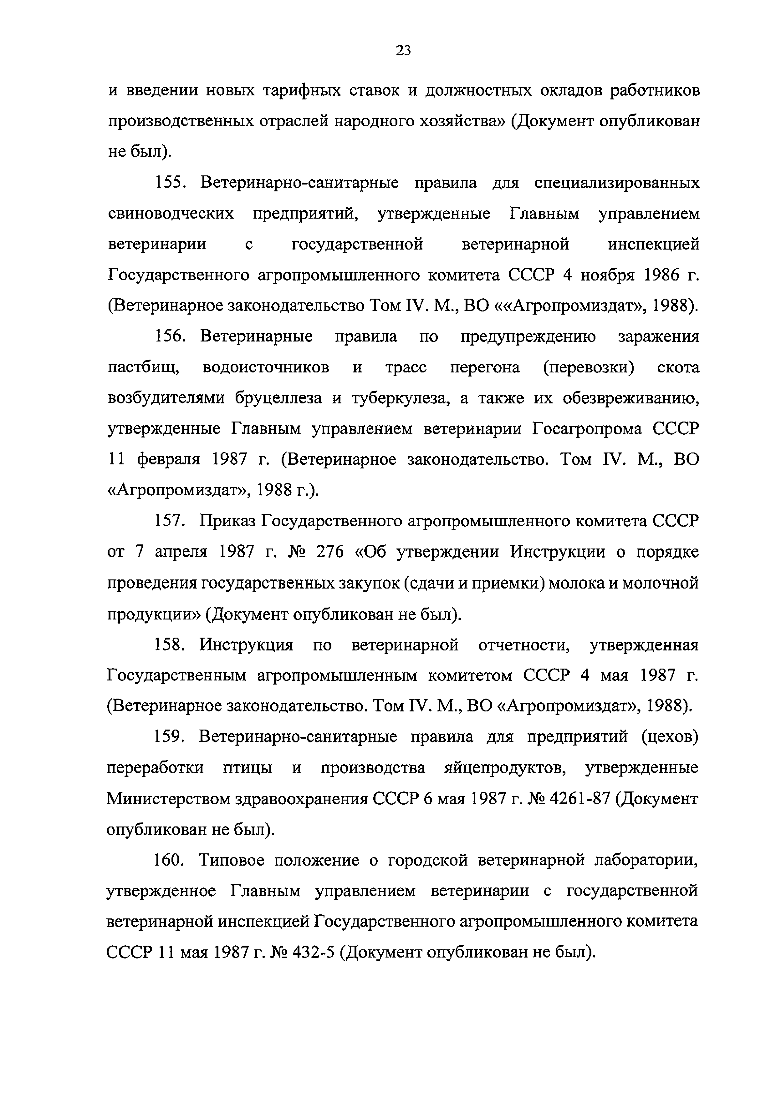 Приказ 246