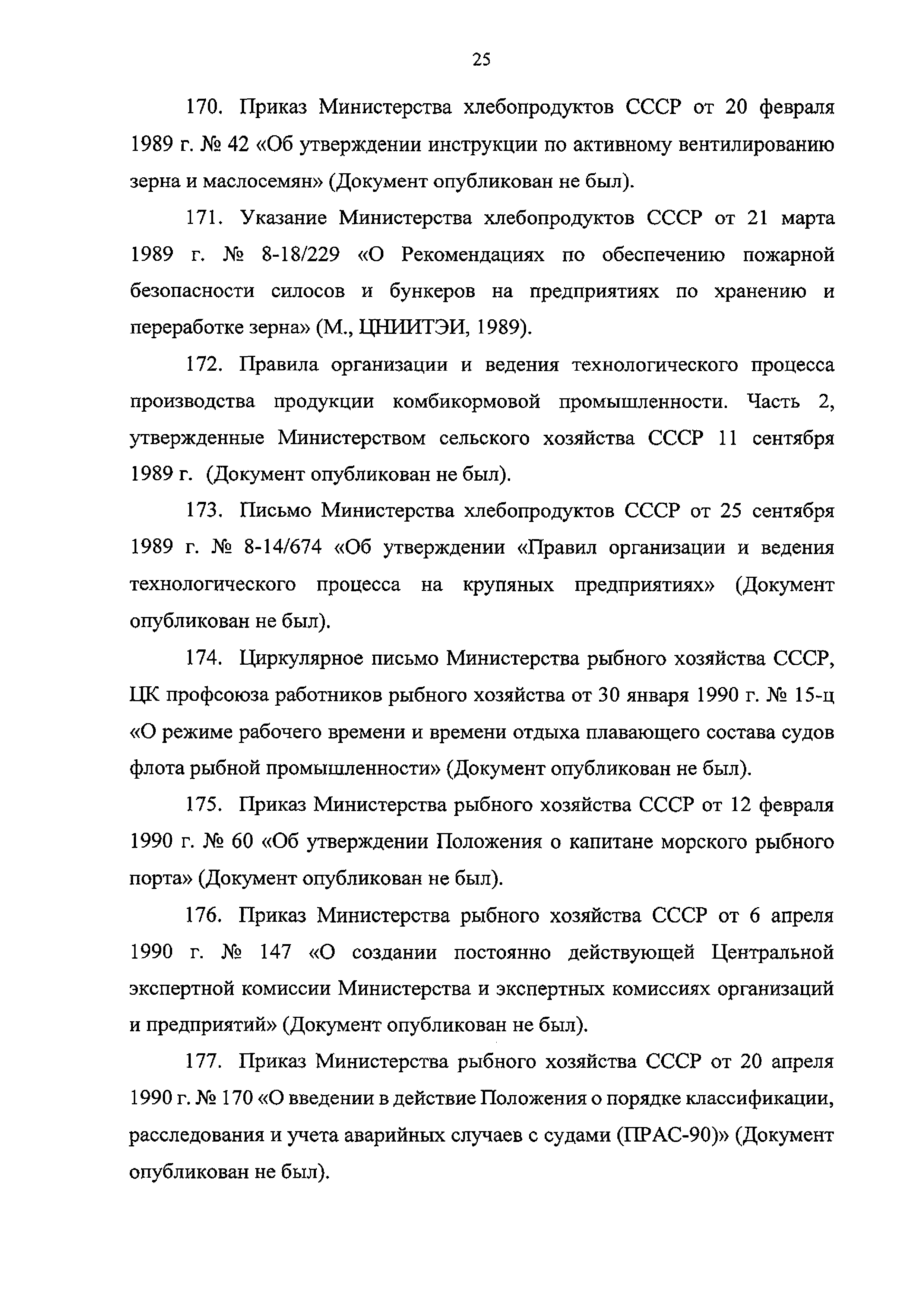 Приказ 246