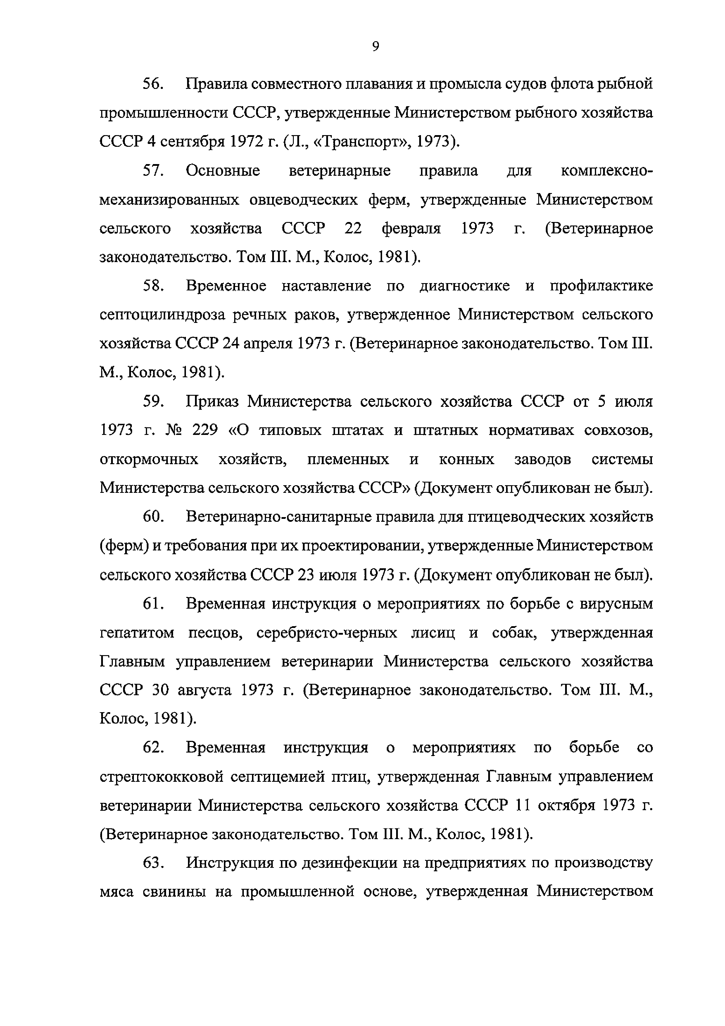 Приказ 246