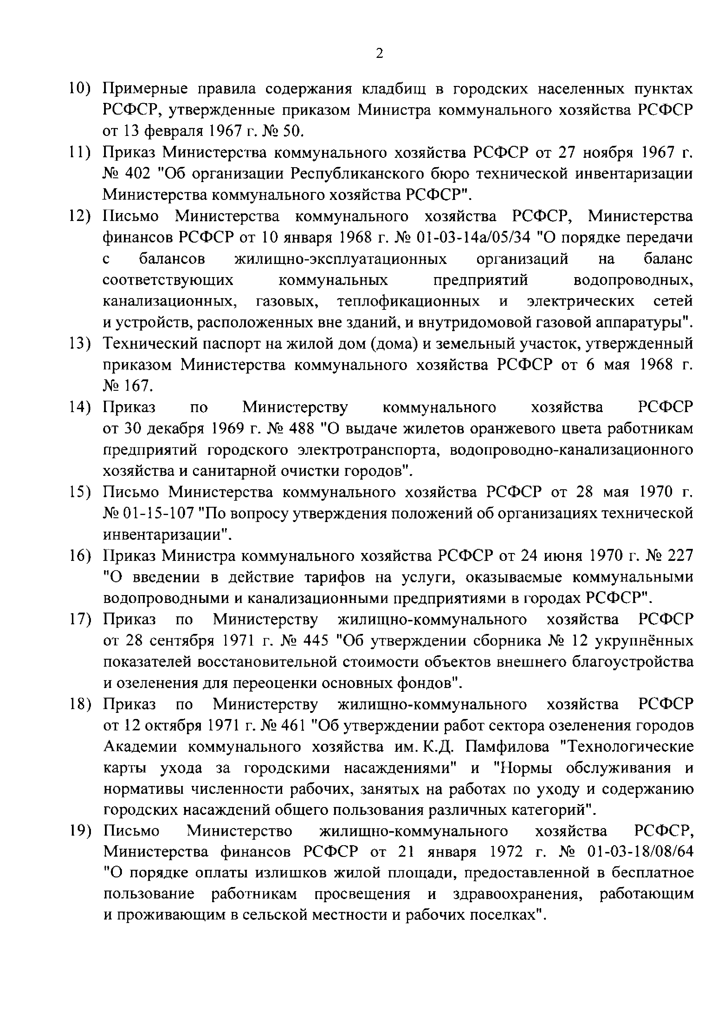 Приказ 242/пр