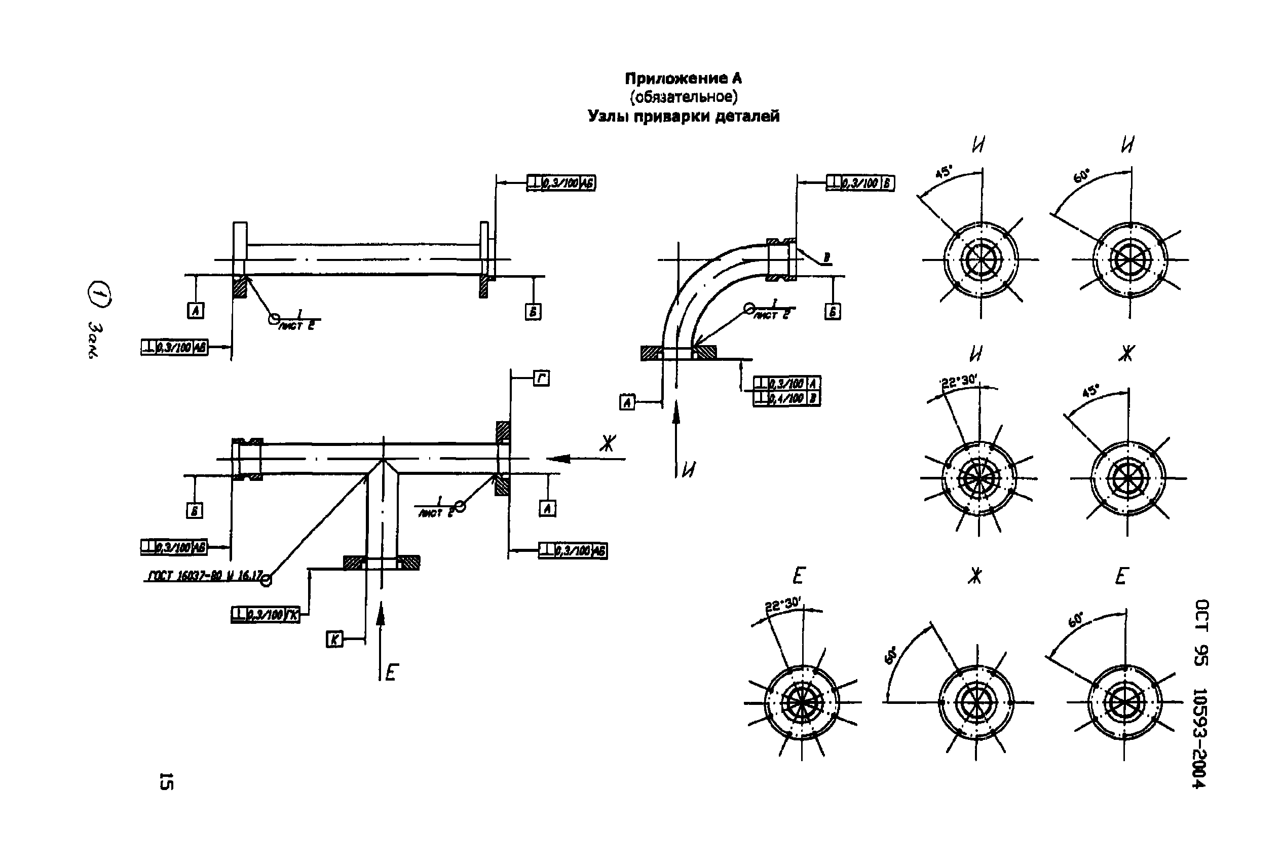 ОСТ 95 10593-2004