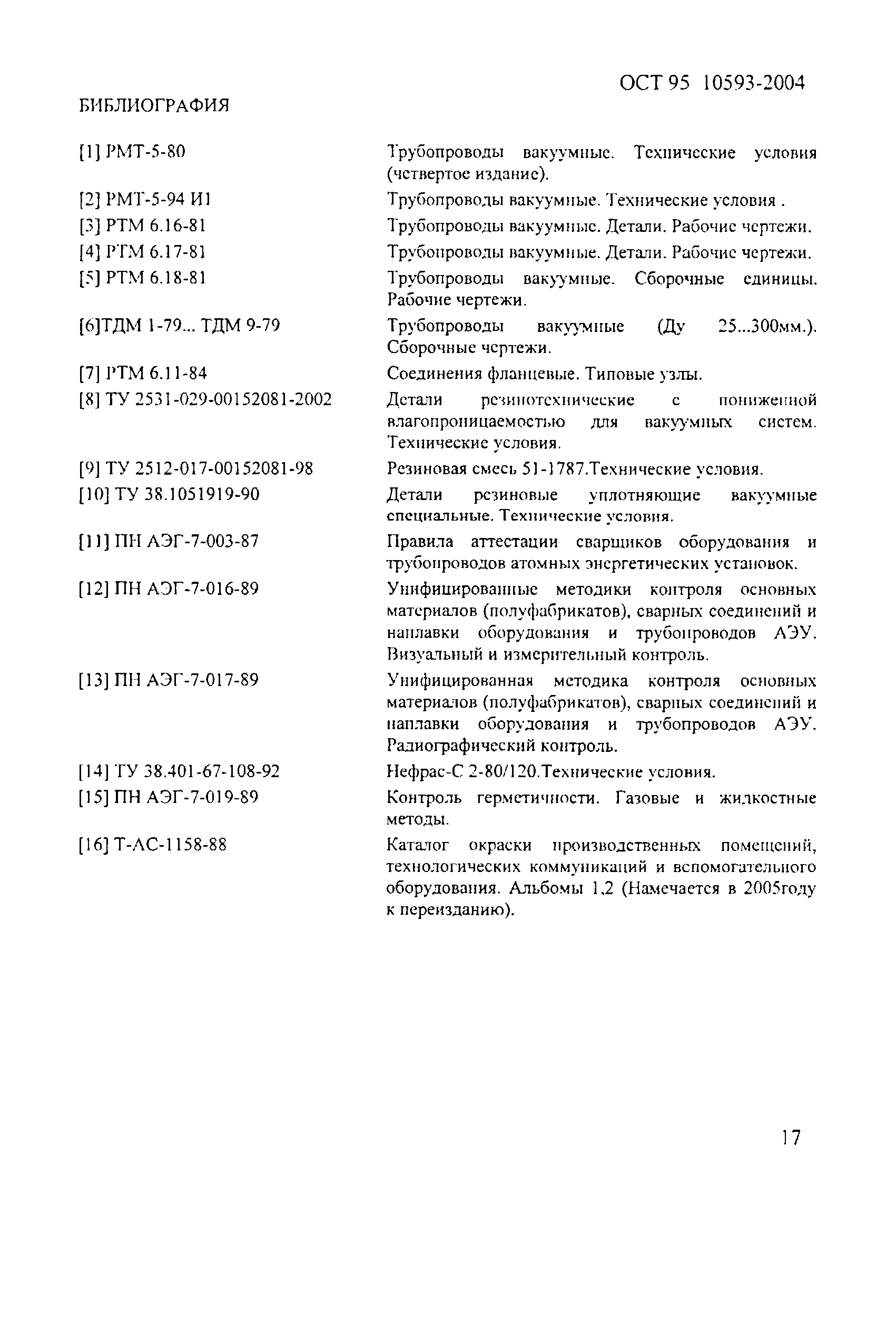 ОСТ 95 10593-2004