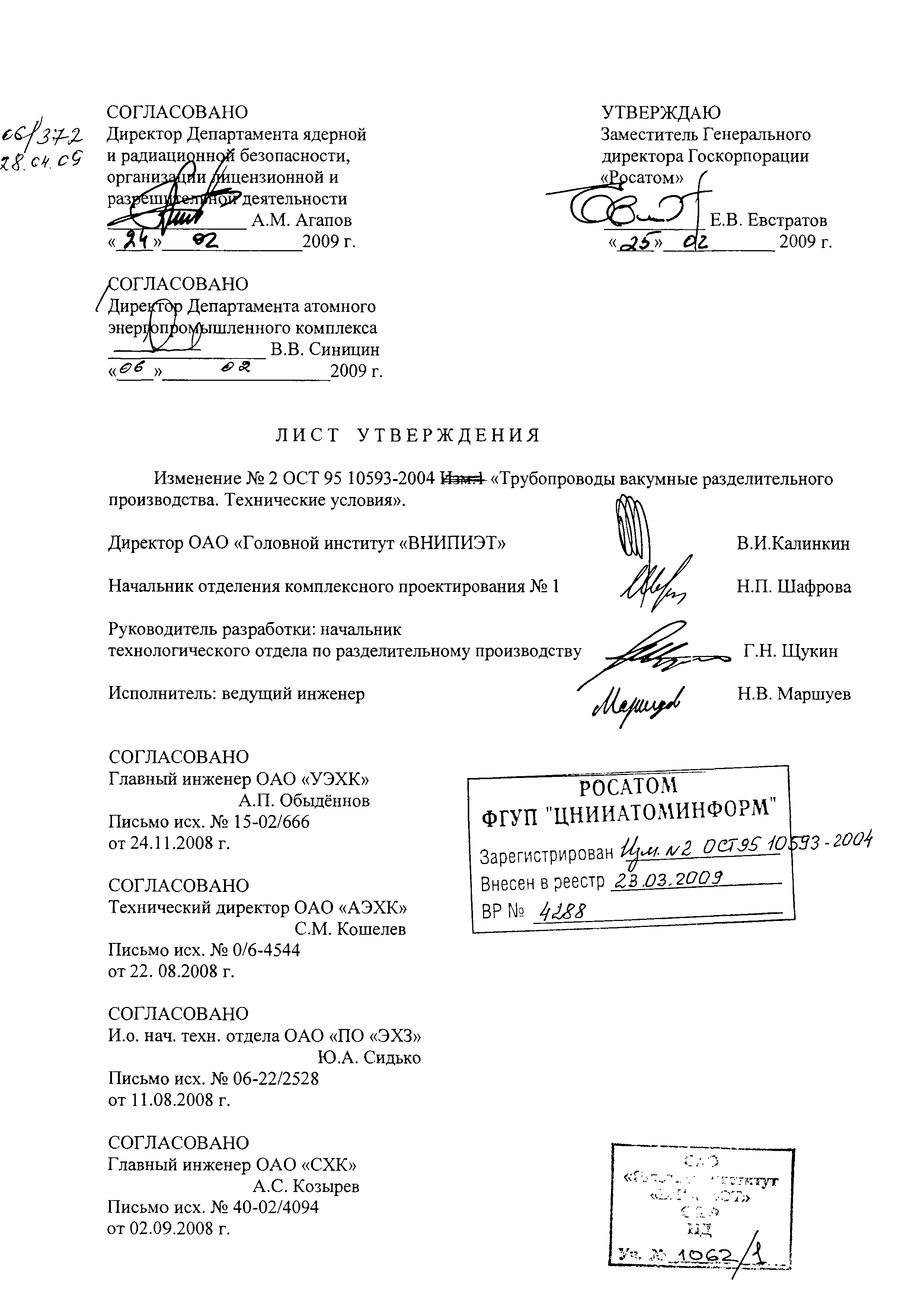 ОСТ 95 10593-2004