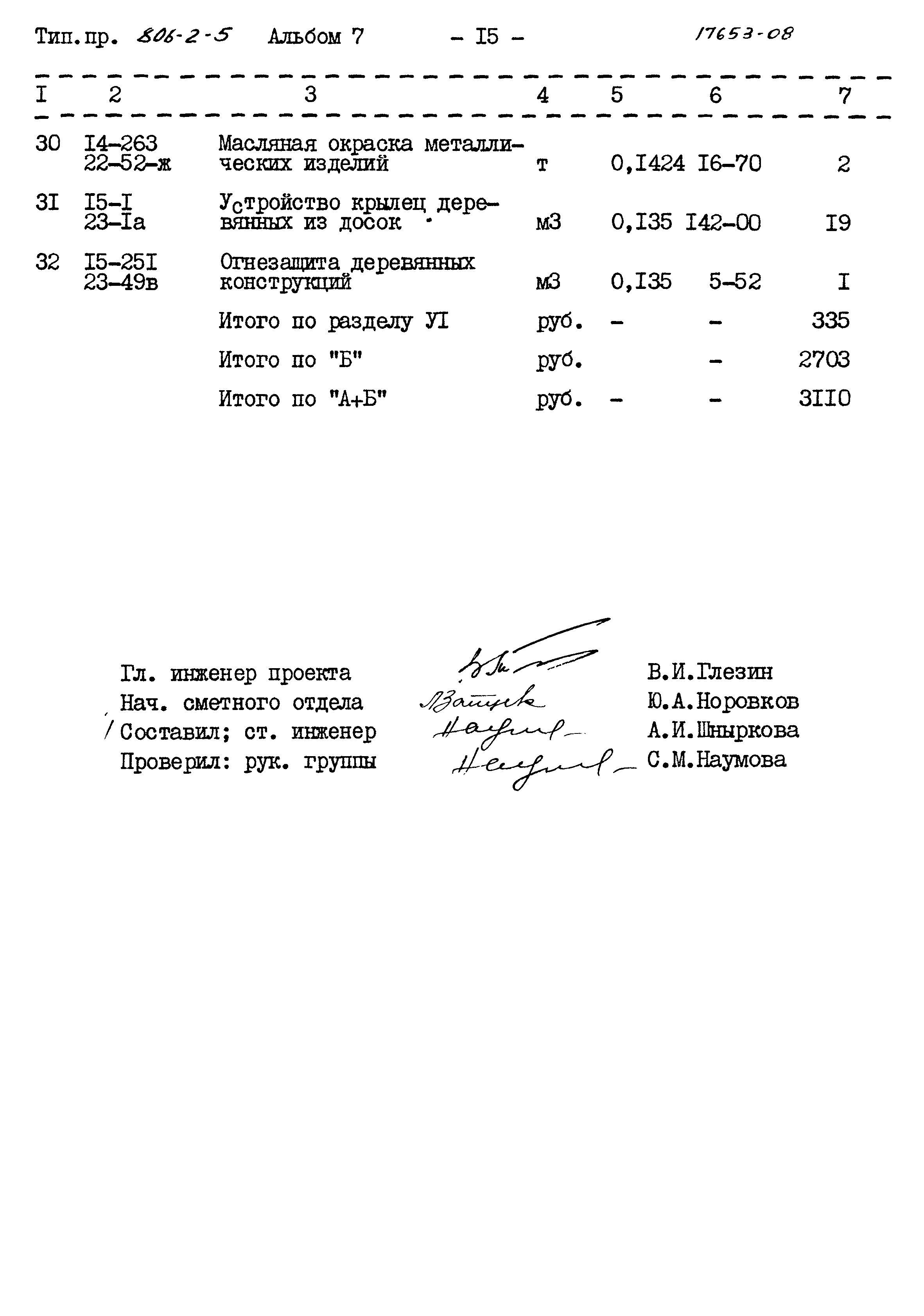Типовой проект 806-2-5