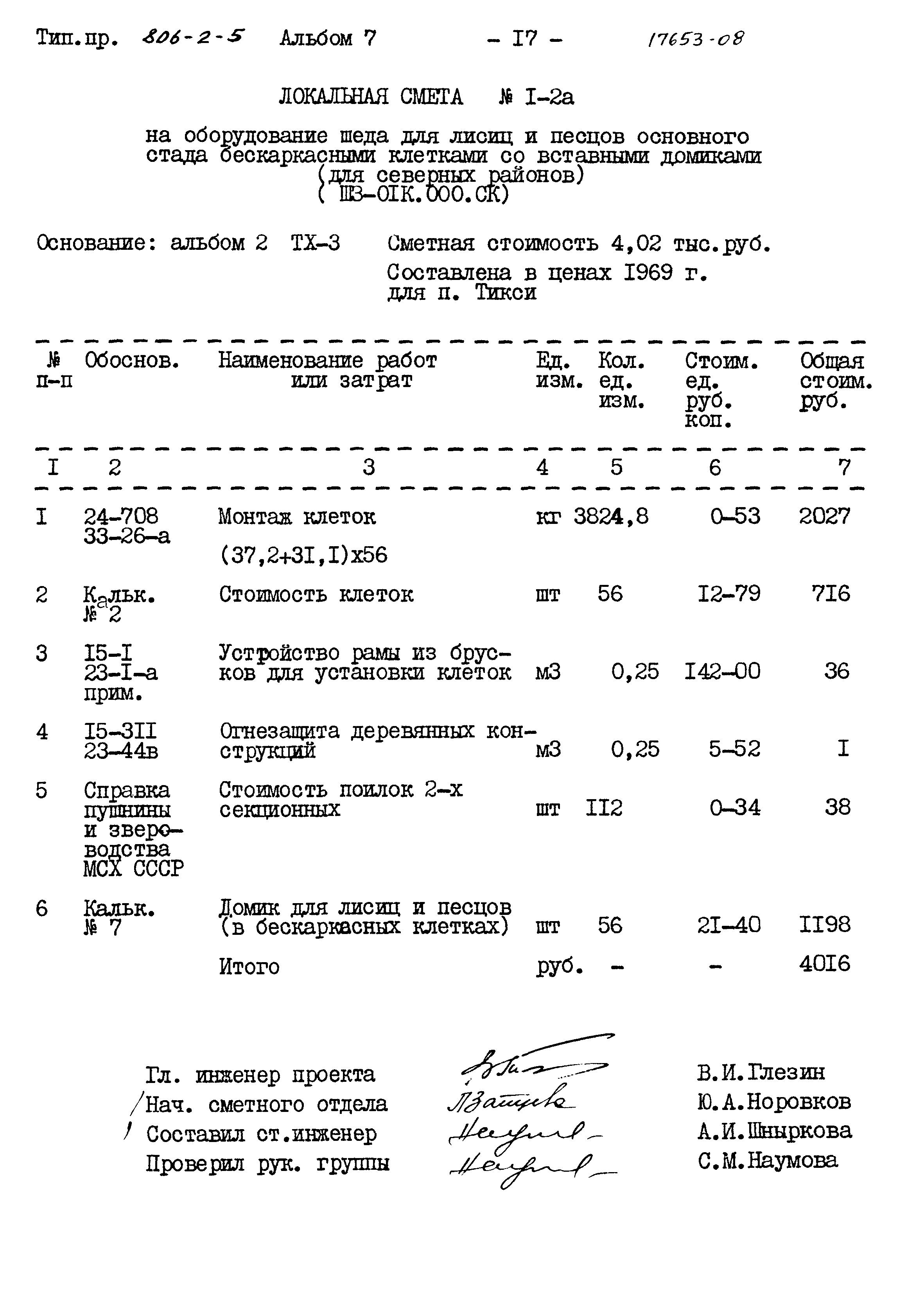Типовой проект 806-2-5