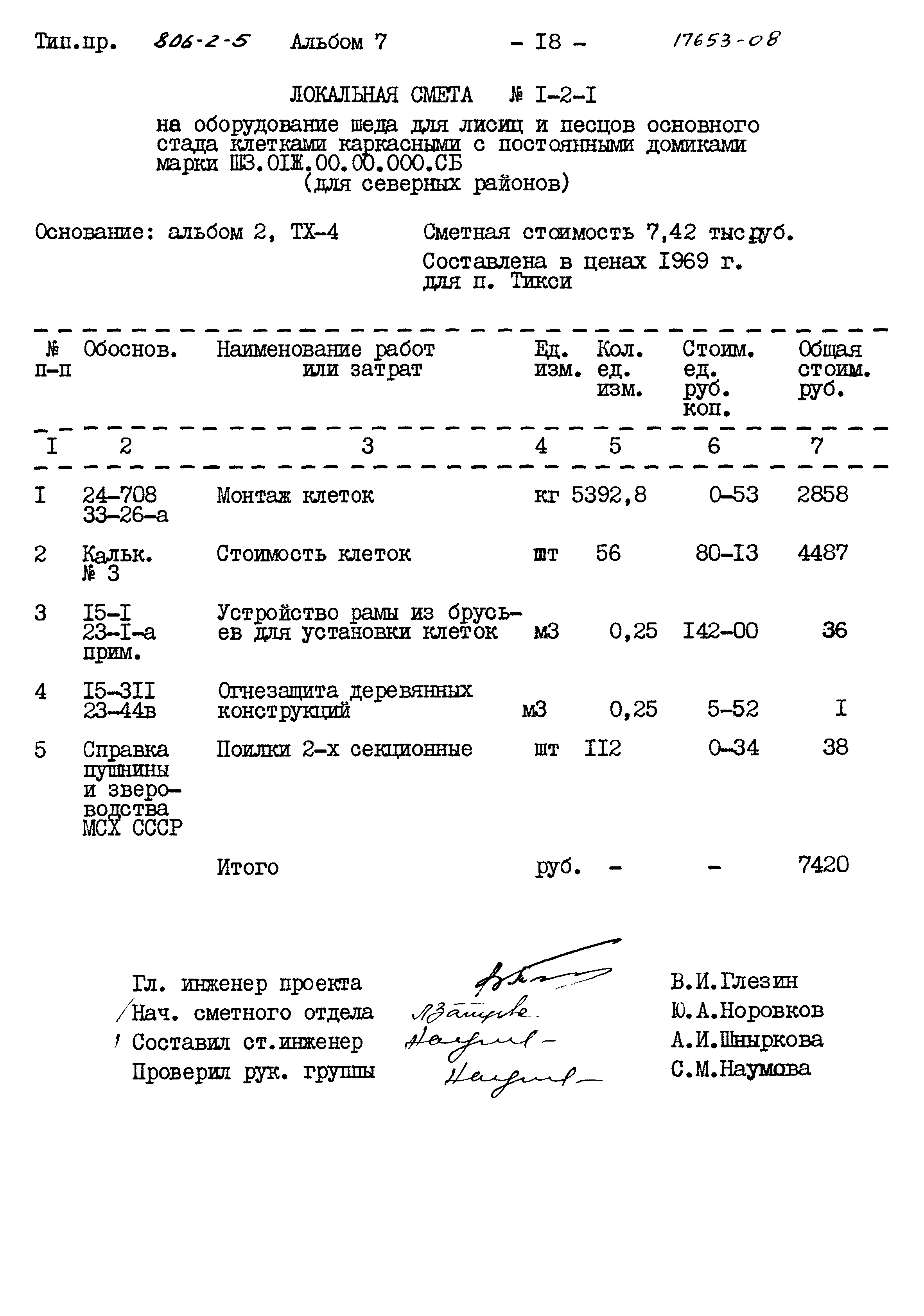 Типовой проект 806-2-5