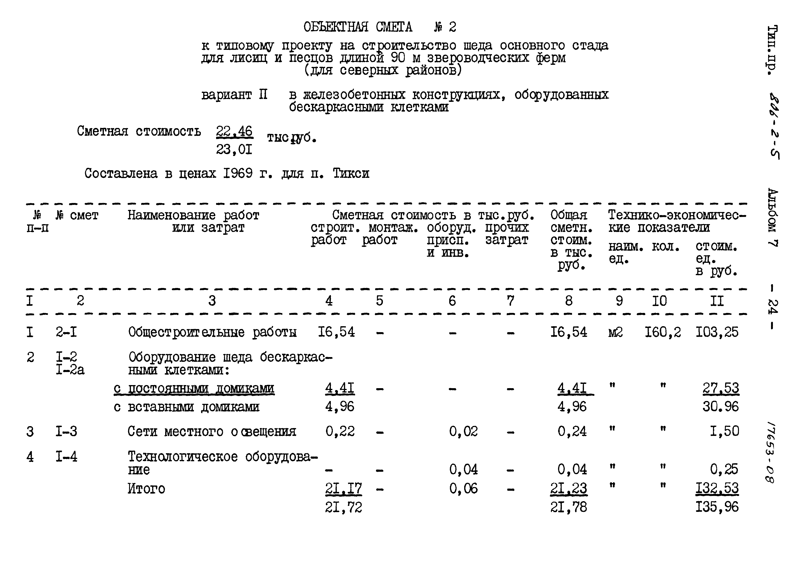 Типовой проект 806-2-5