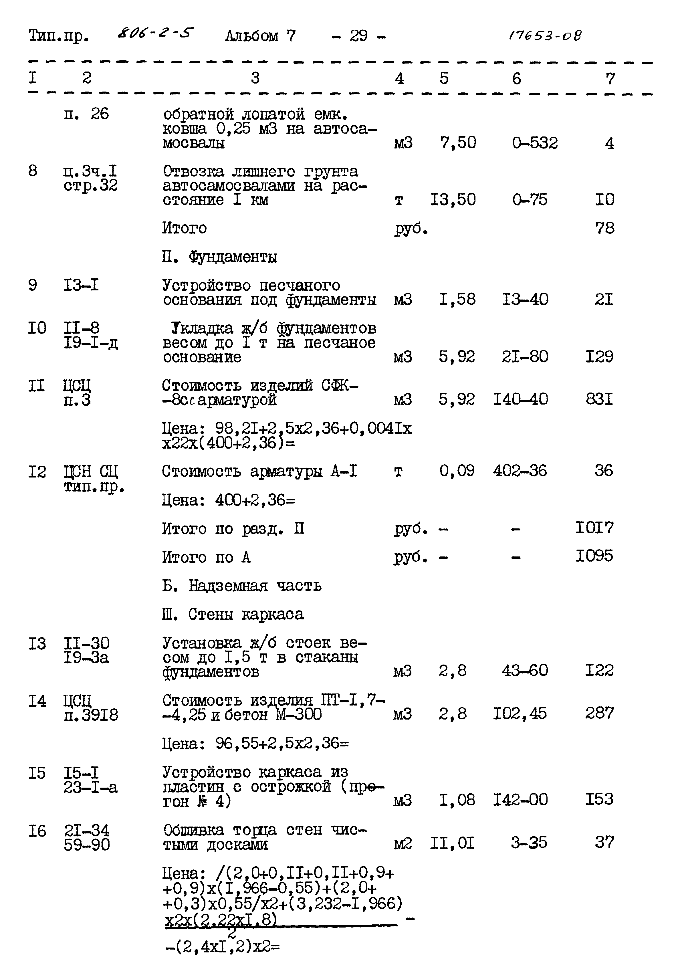 Типовой проект 806-2-5