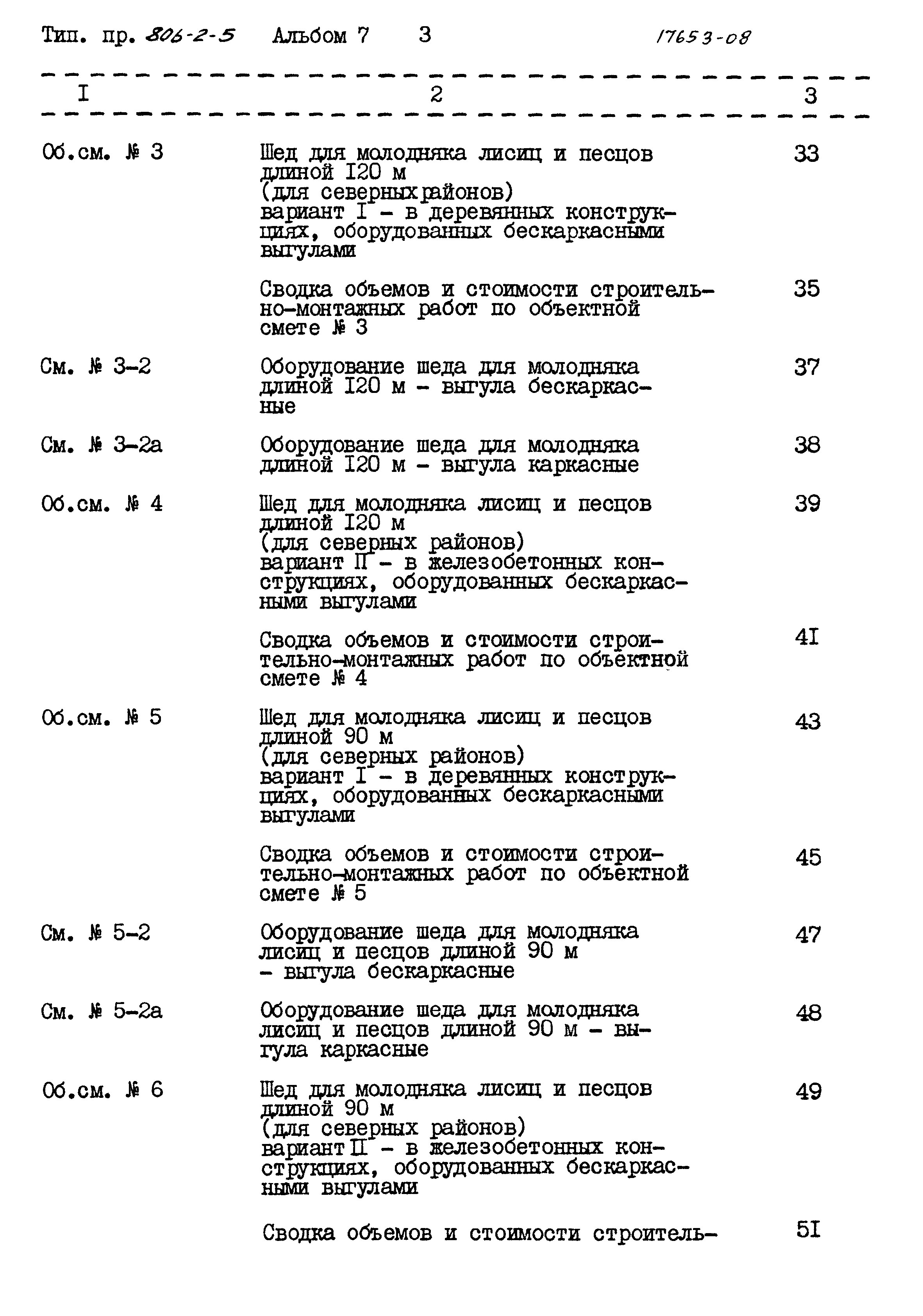 Типовой проект 806-2-5