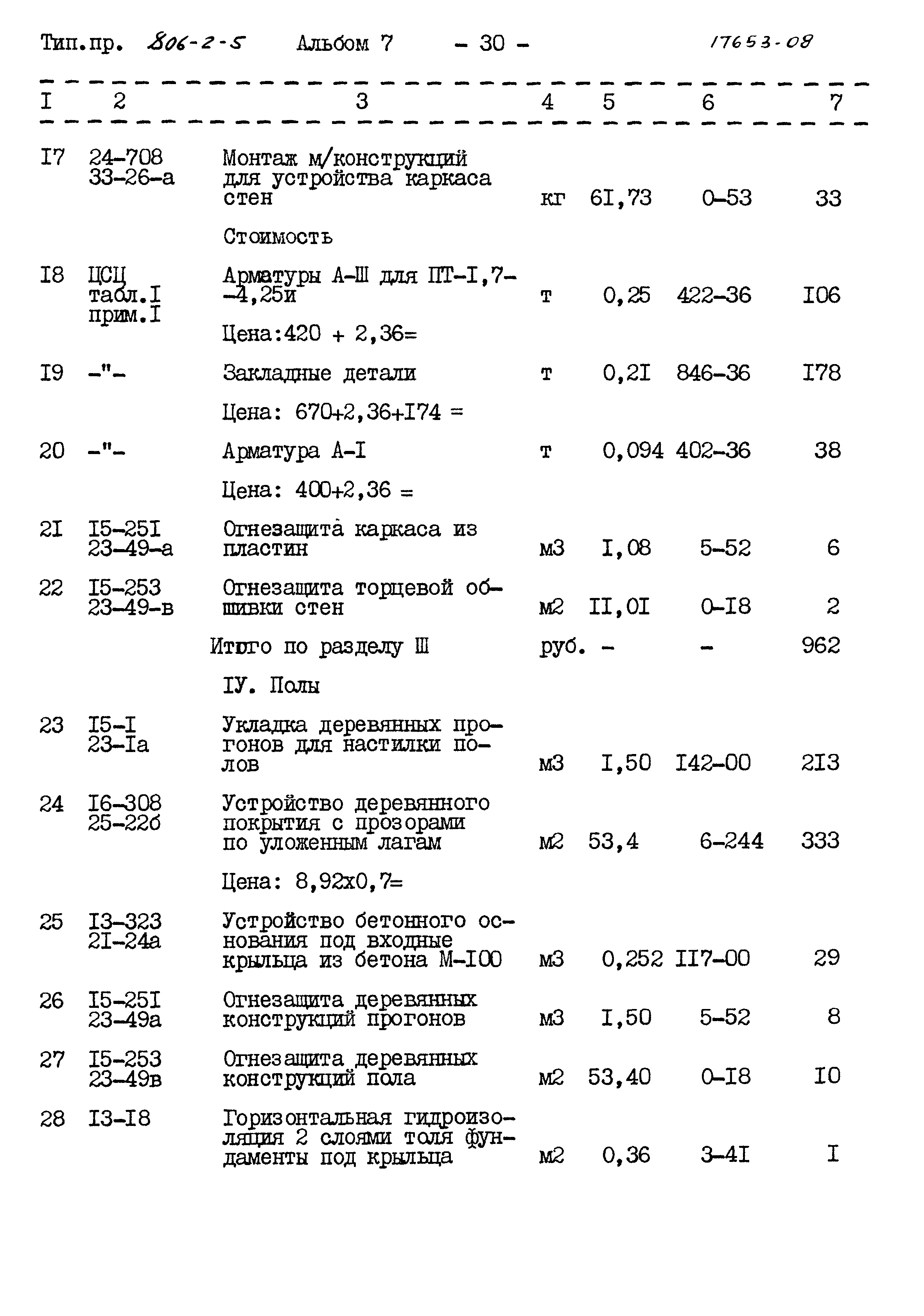 Типовой проект 806-2-5