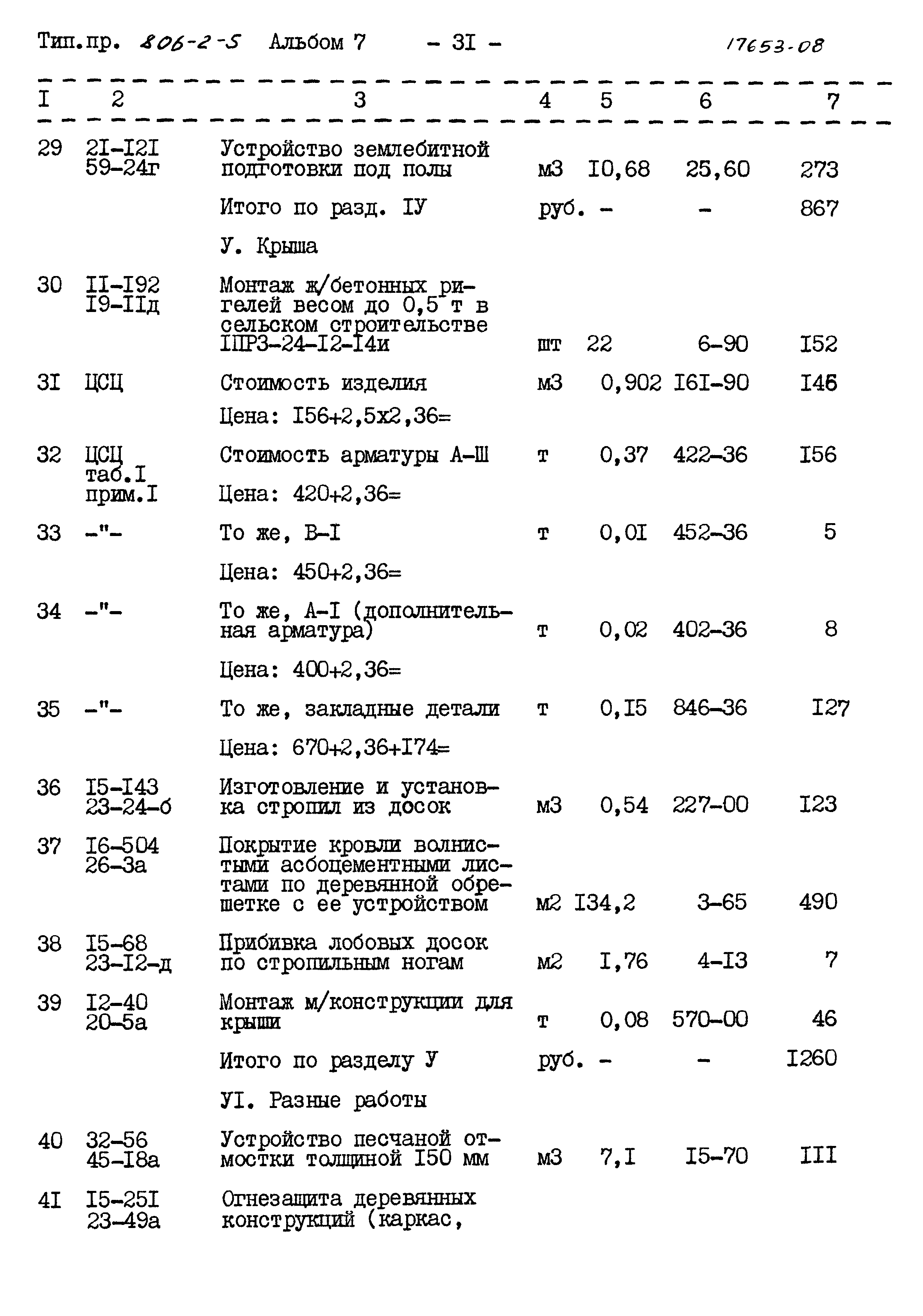 Типовой проект 806-2-5