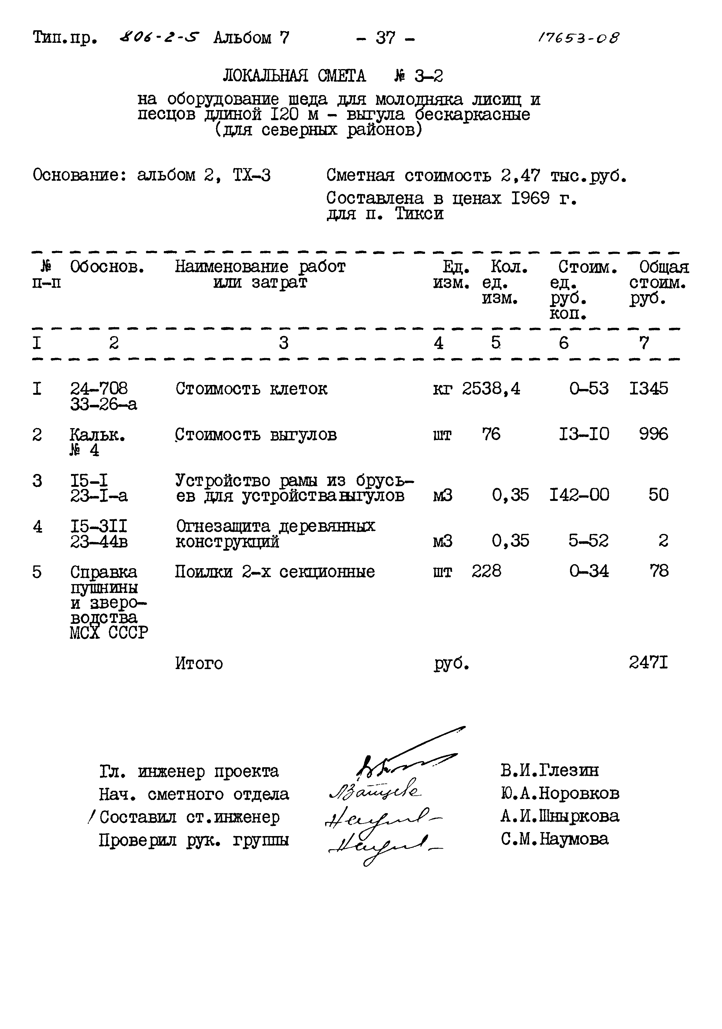 Типовой проект 806-2-5