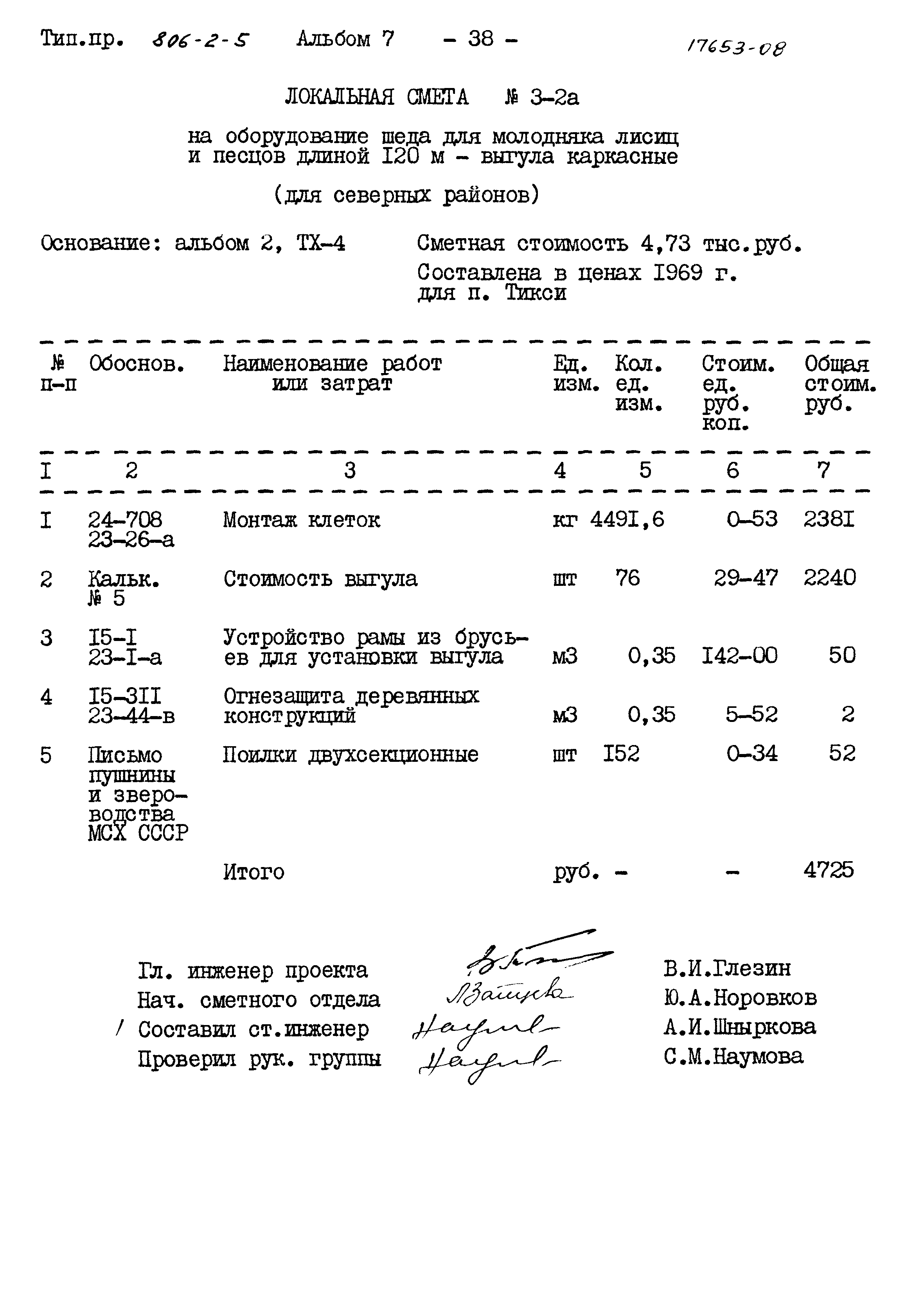 Типовой проект 806-2-5