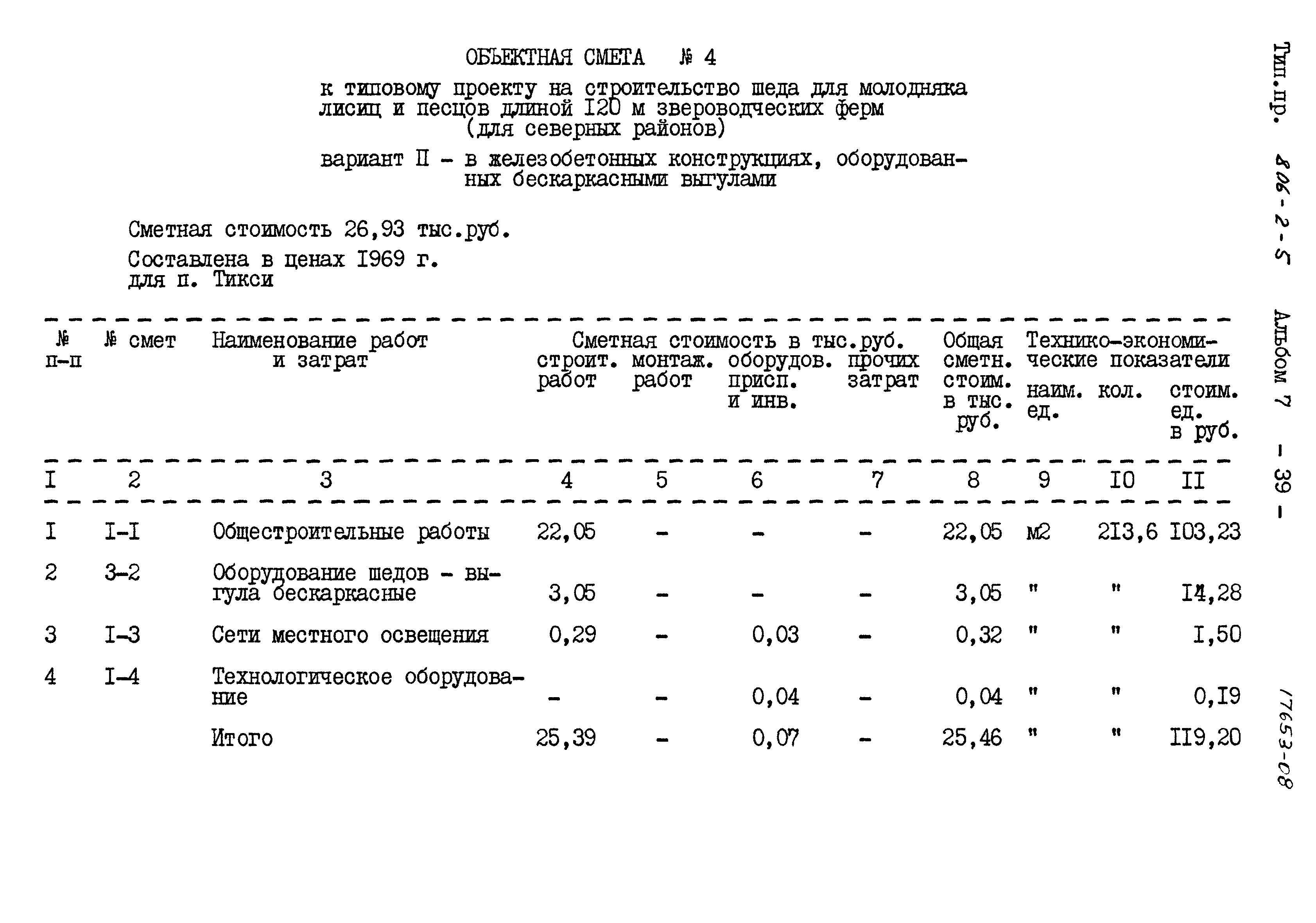 Типовой проект 806-2-5