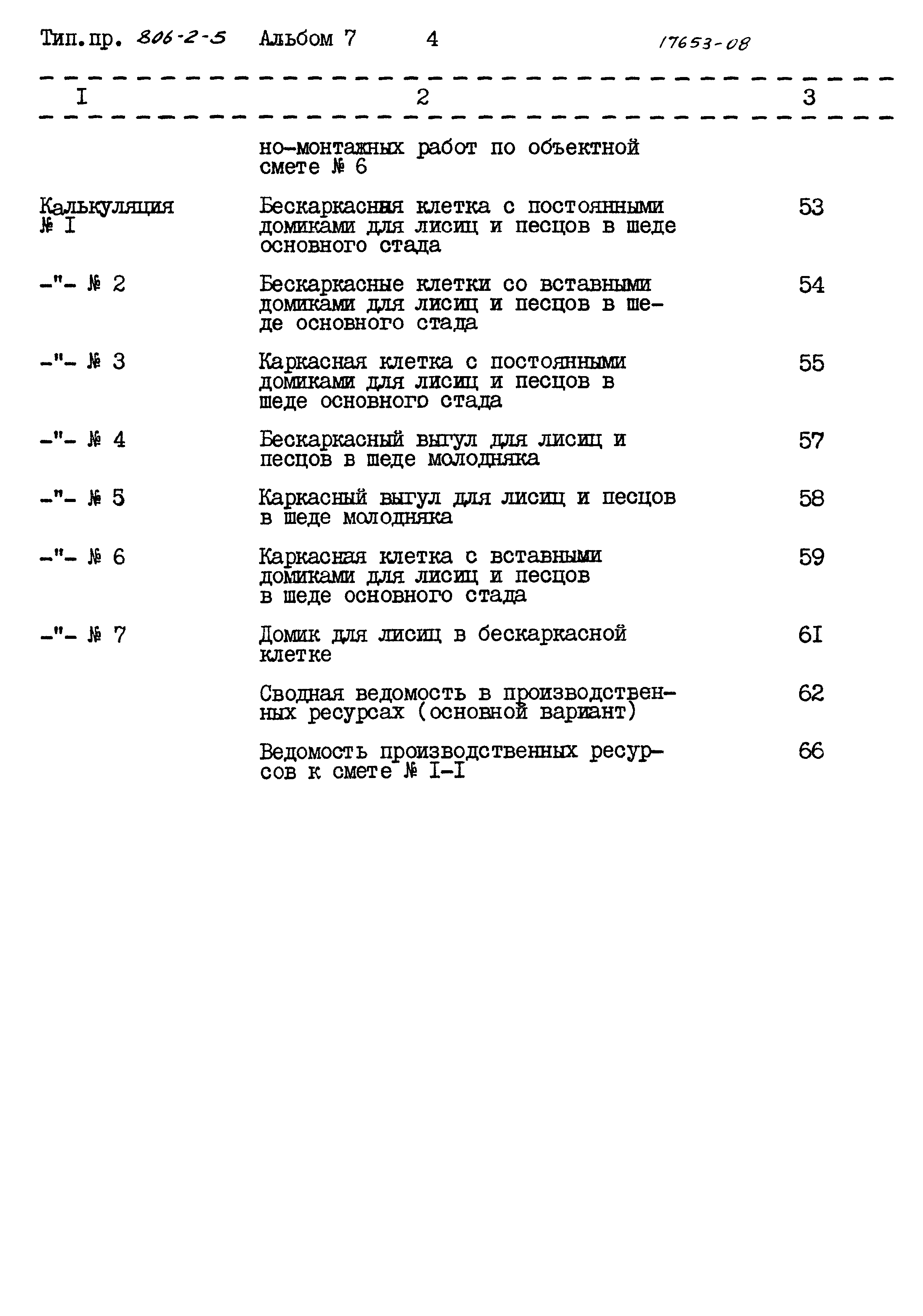 Типовой проект 806-2-5