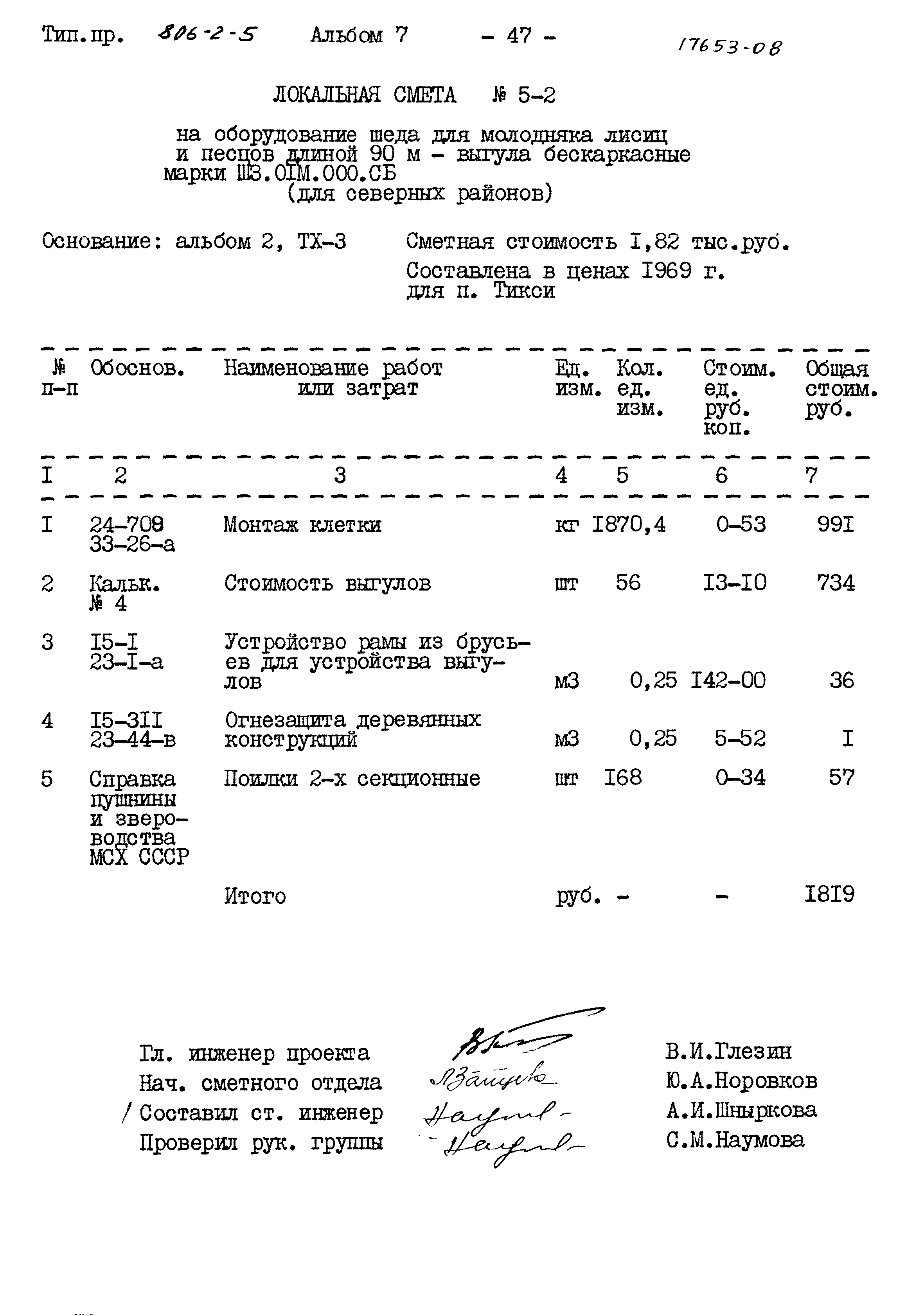 Типовой проект 806-2-5