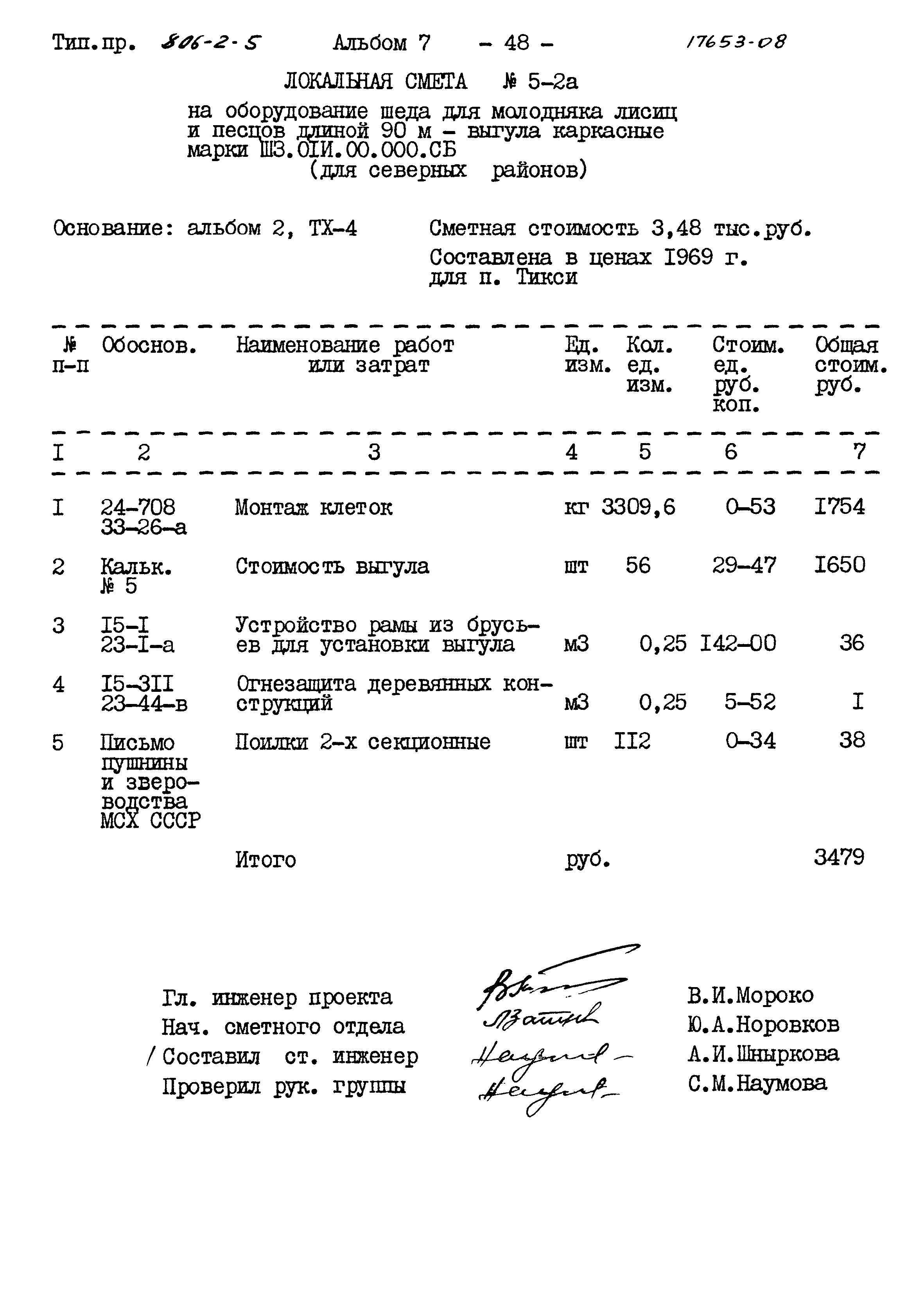 Типовой проект 806-2-5