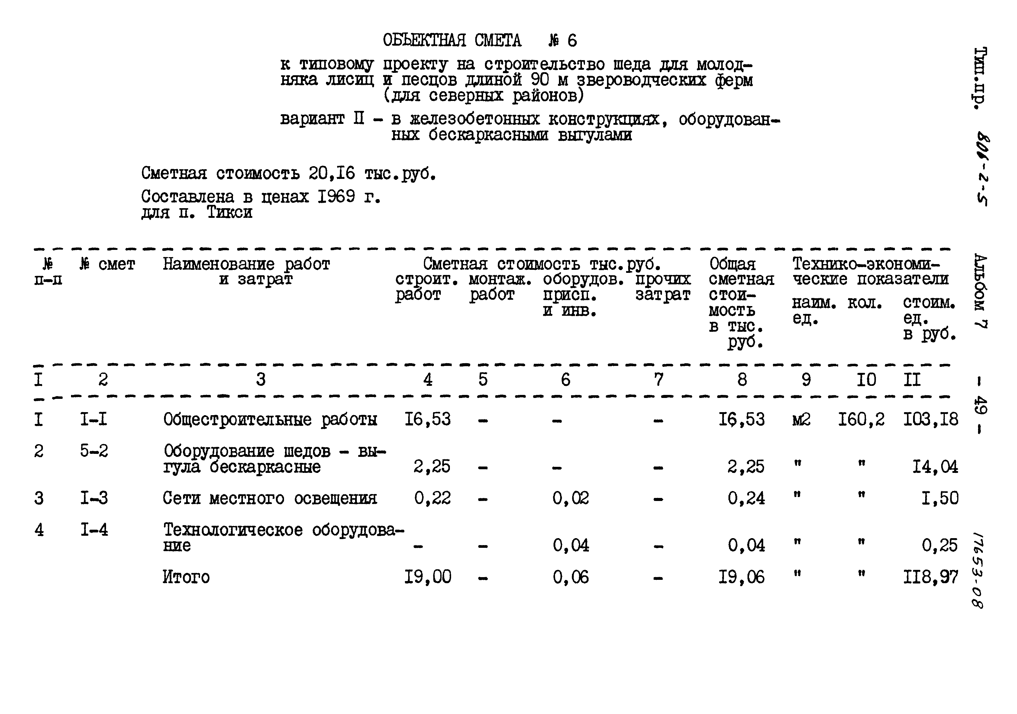 Типовой проект 806-2-5