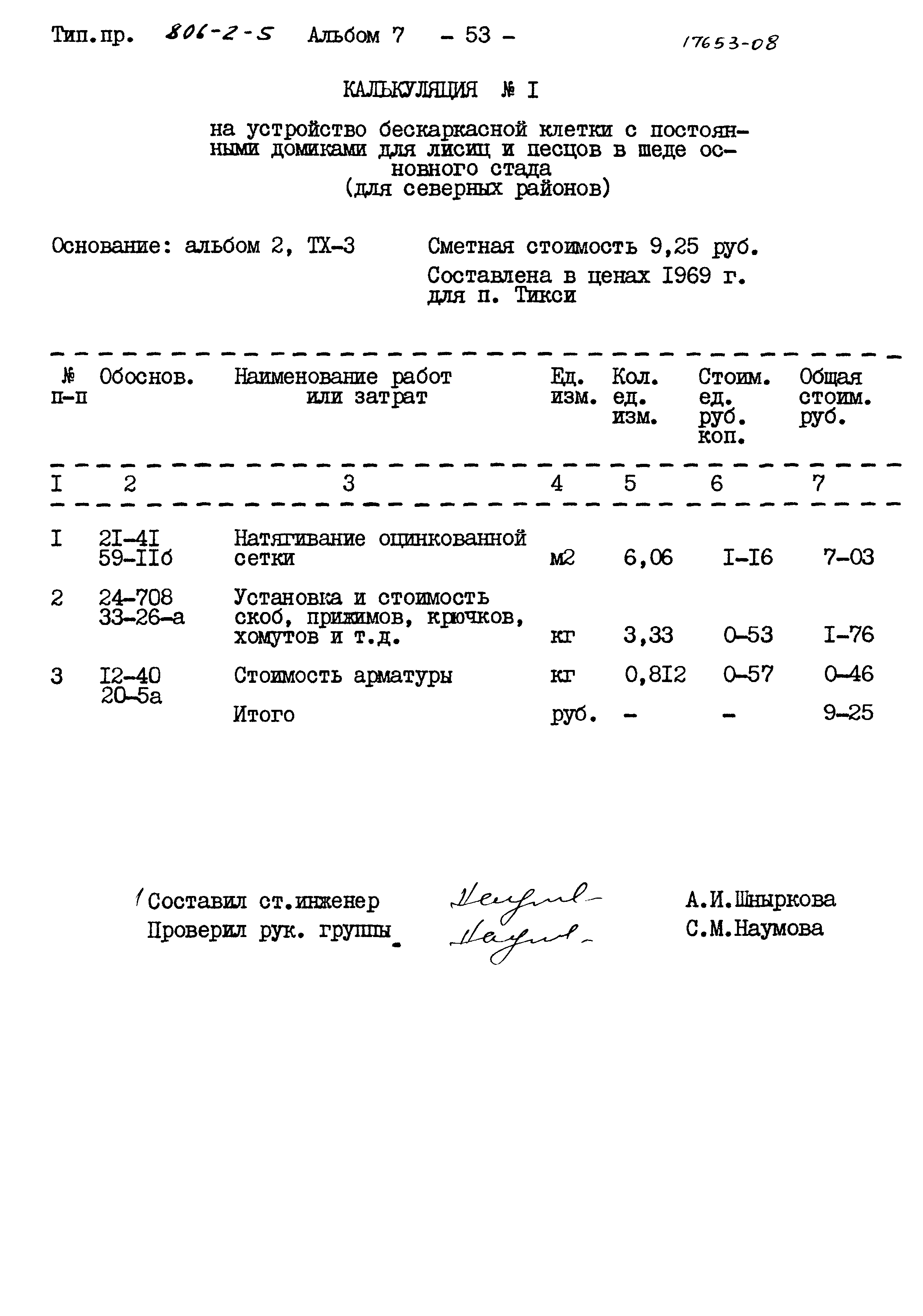 Типовой проект 806-2-5