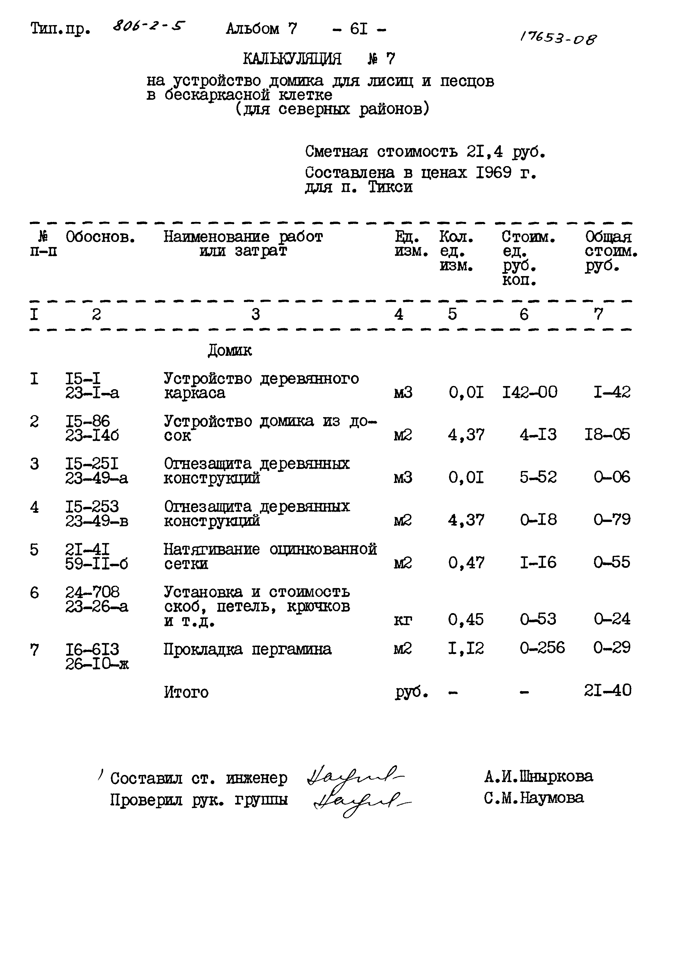 Типовой проект 806-2-5