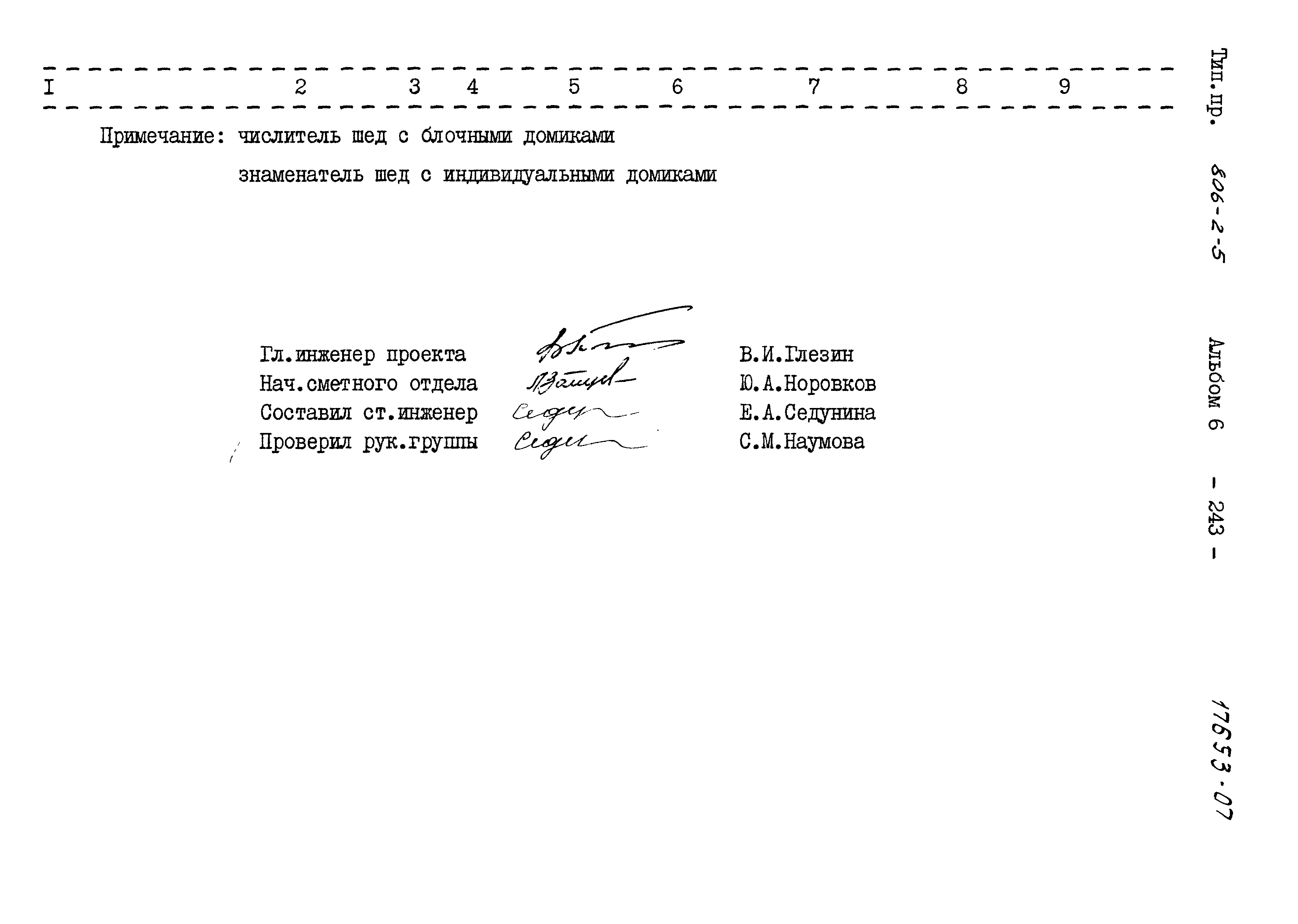 Типовой проект 806-2-5