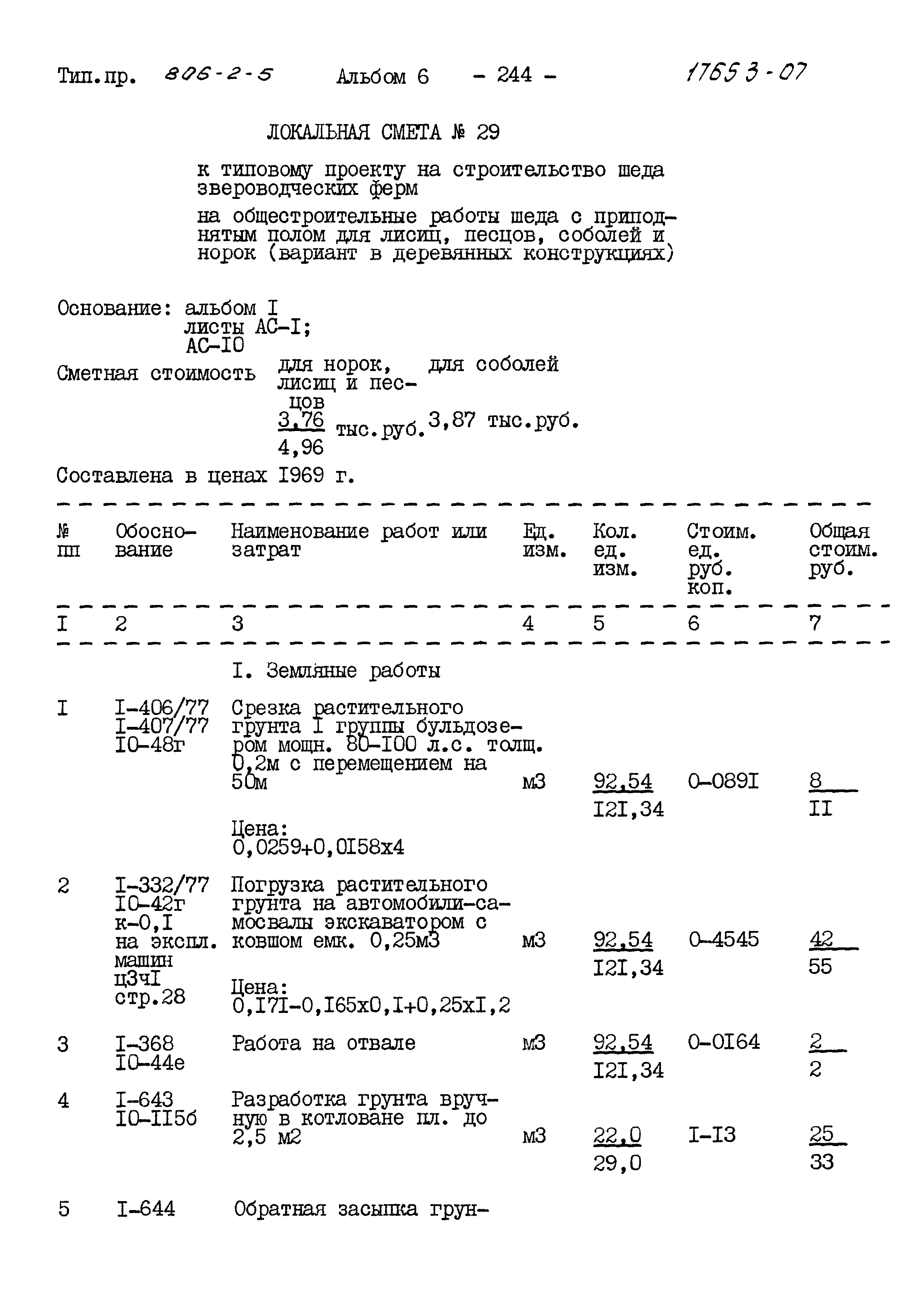 Типовой проект 806-2-5