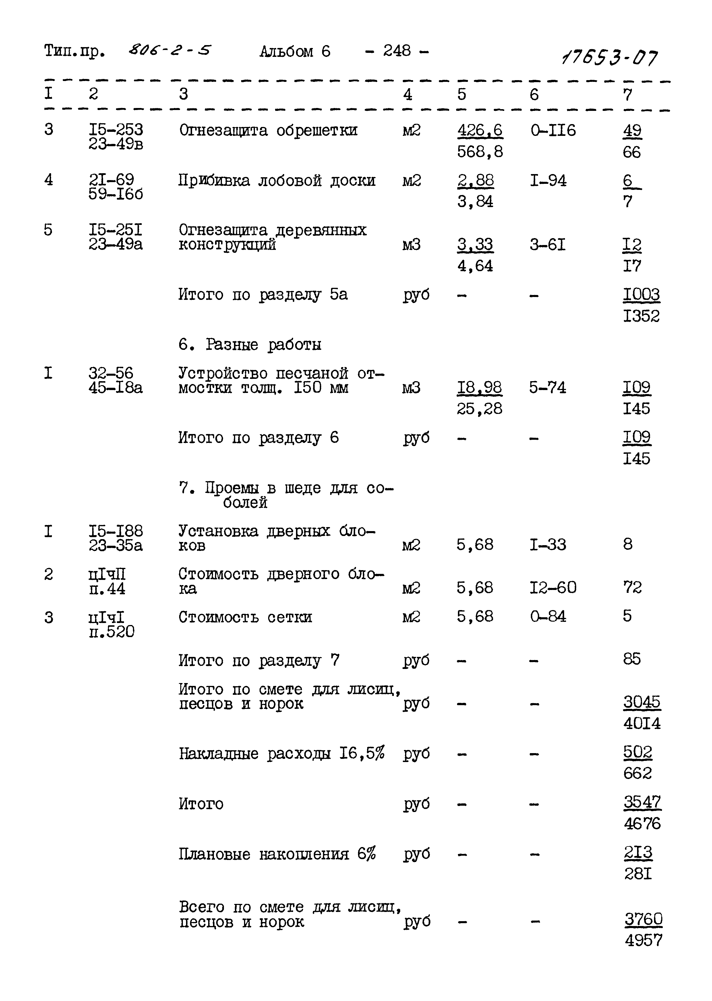 Типовой проект 806-2-5