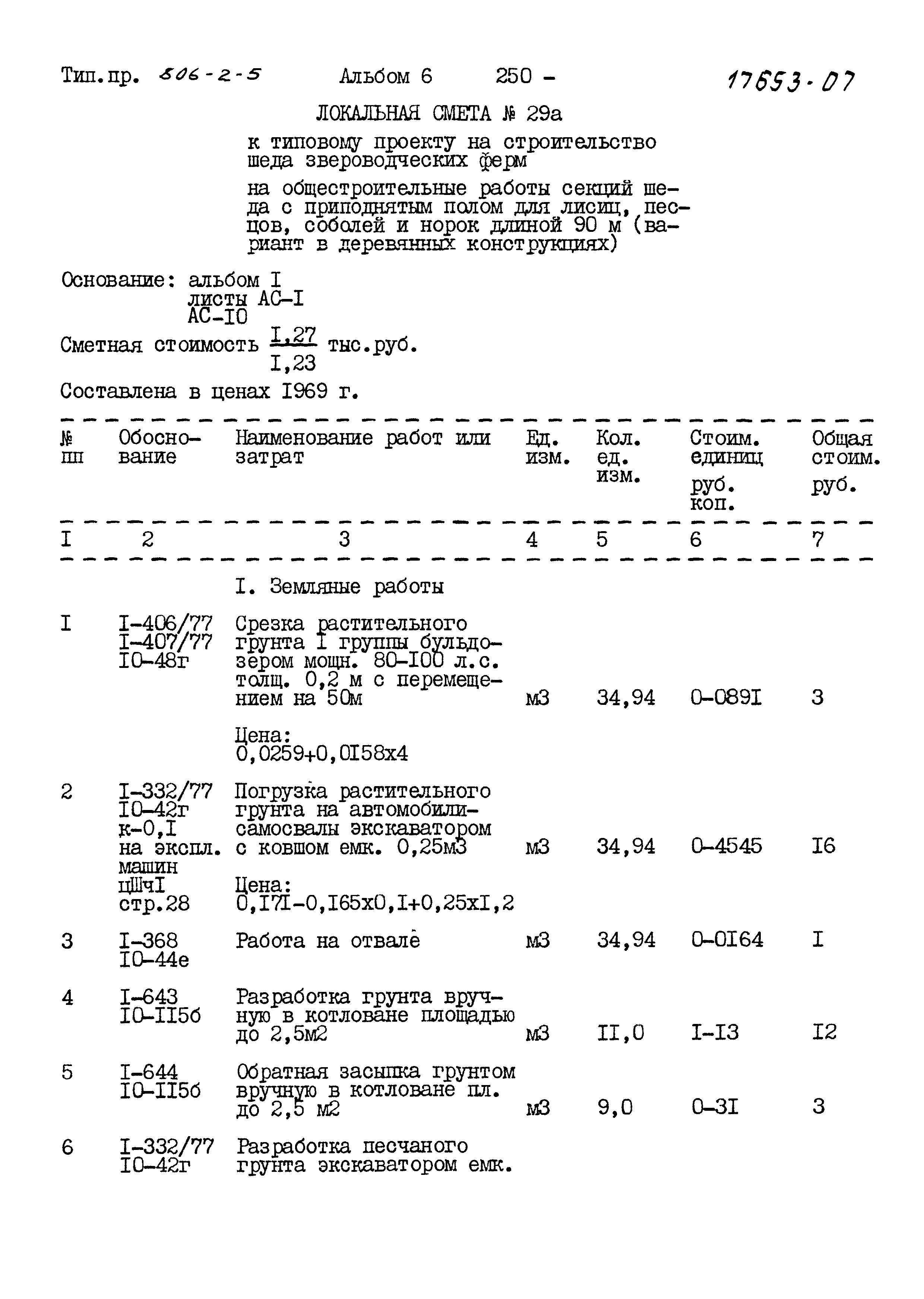 Типовой проект 806-2-5
