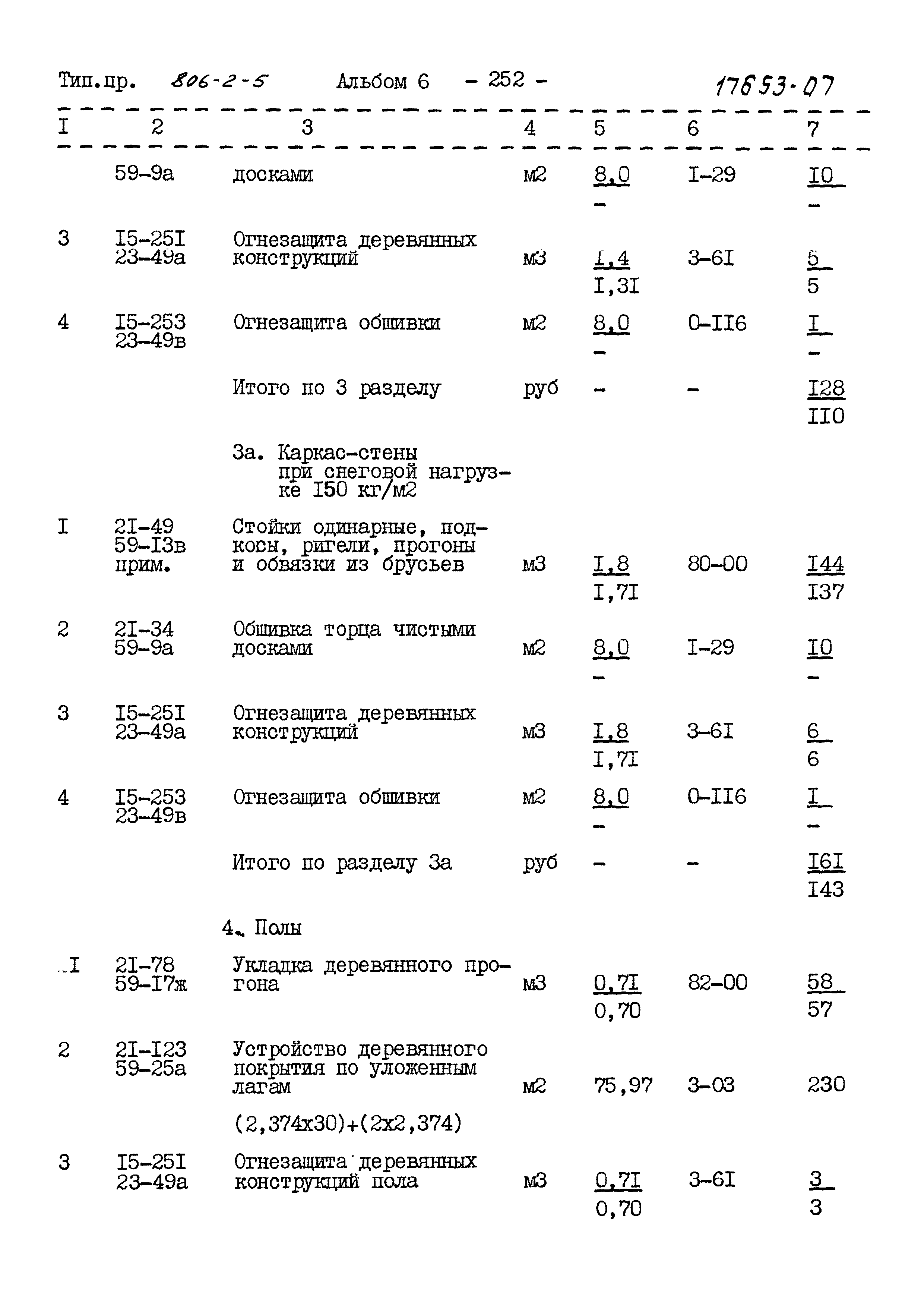 Типовой проект 806-2-5