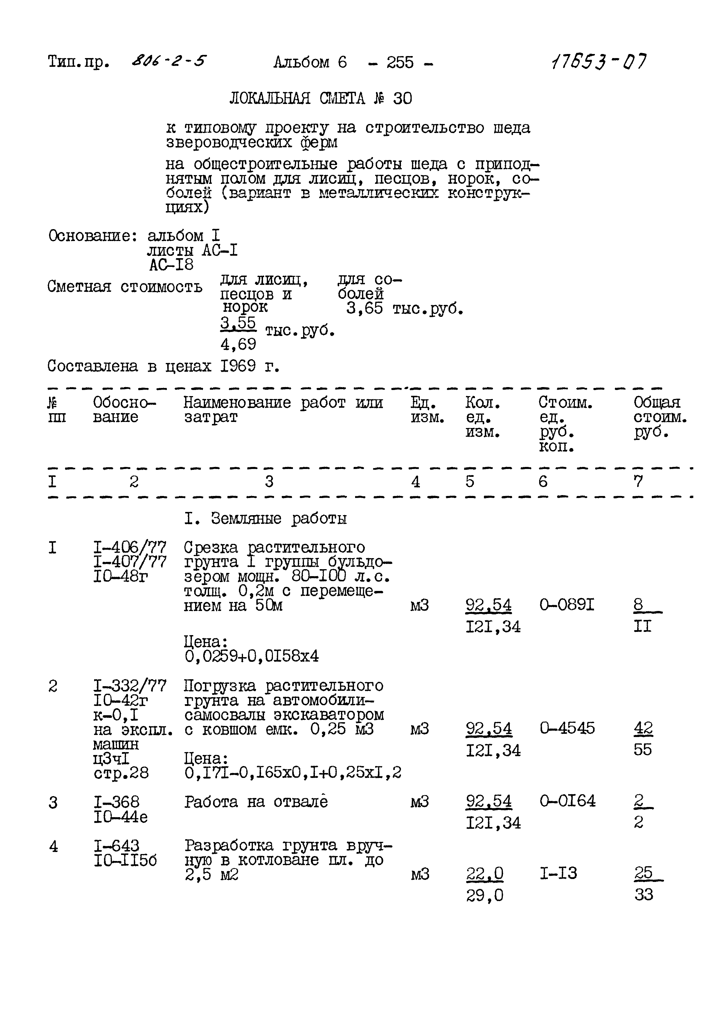 Типовой проект 806-2-5