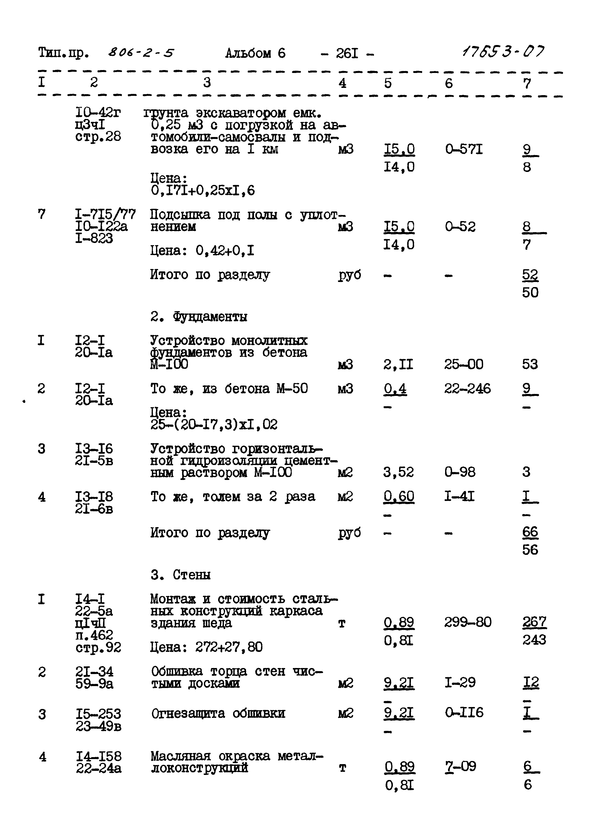 Типовой проект 806-2-5