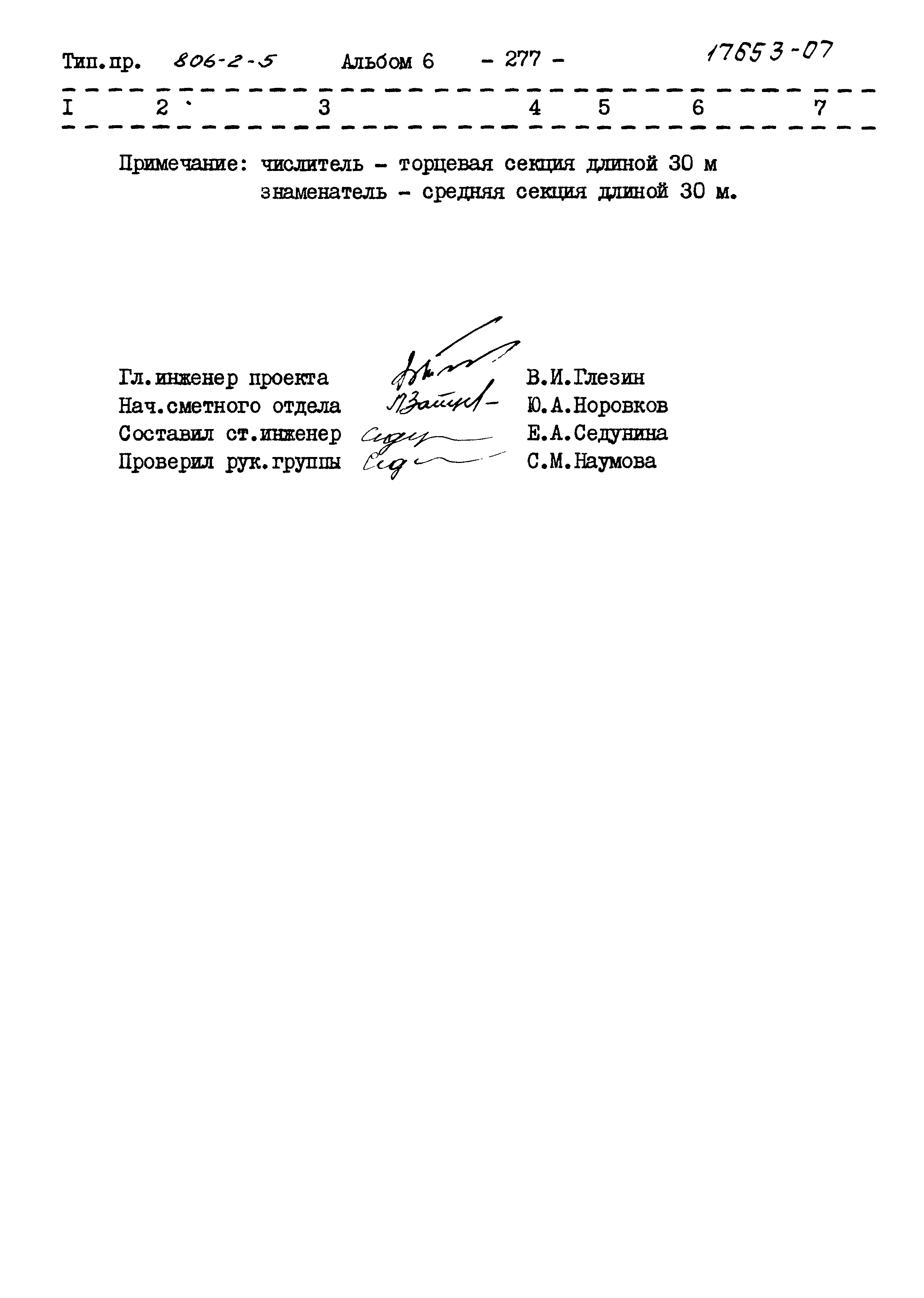 Типовой проект 806-2-5