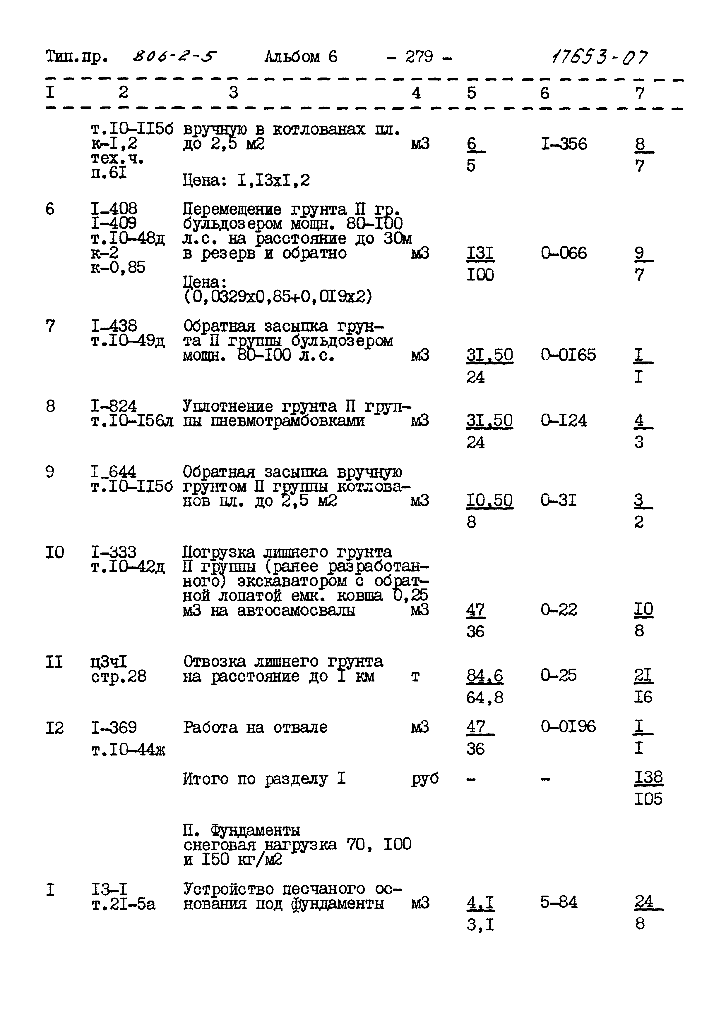 Типовой проект 806-2-5