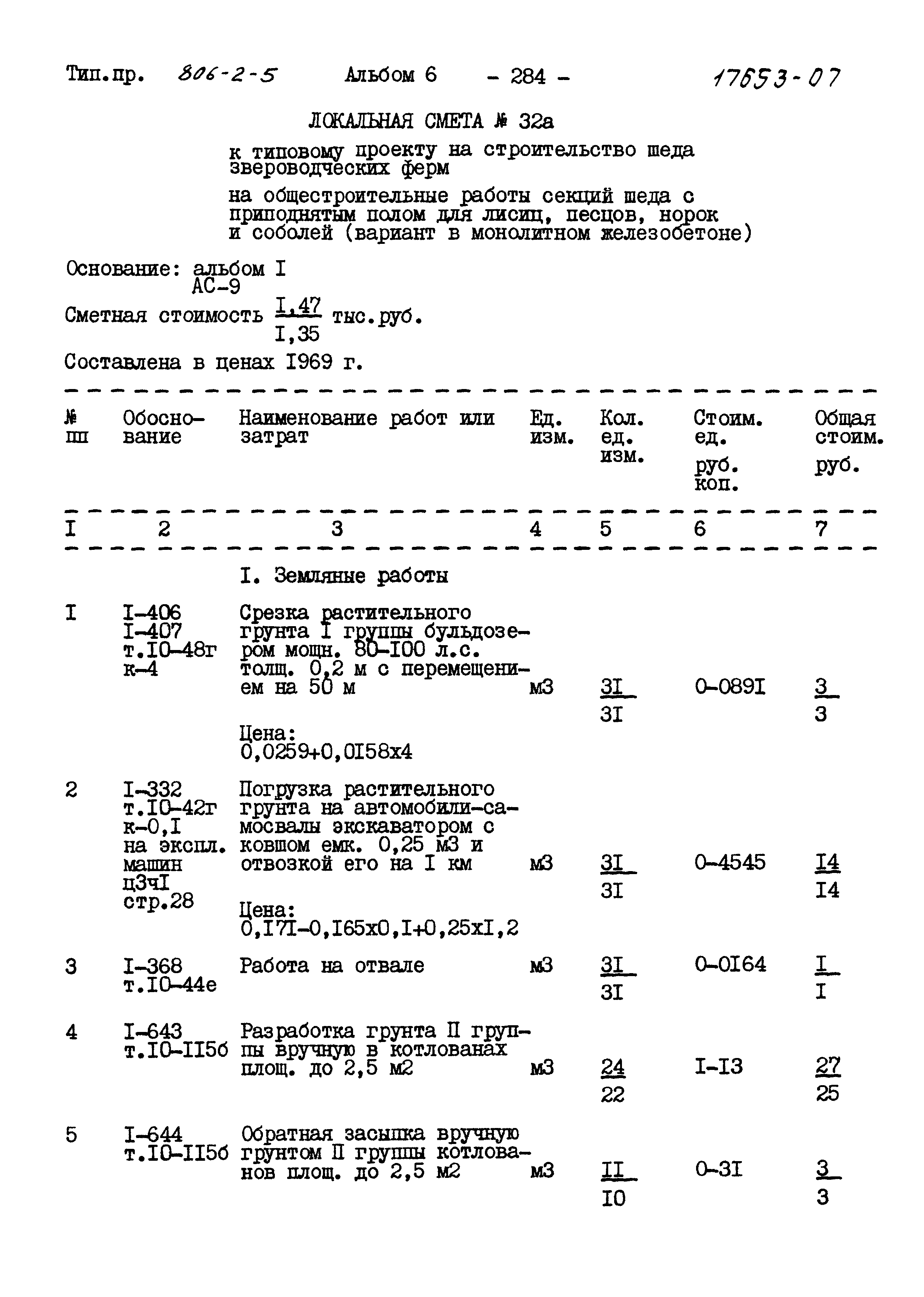 Типовой проект 806-2-5