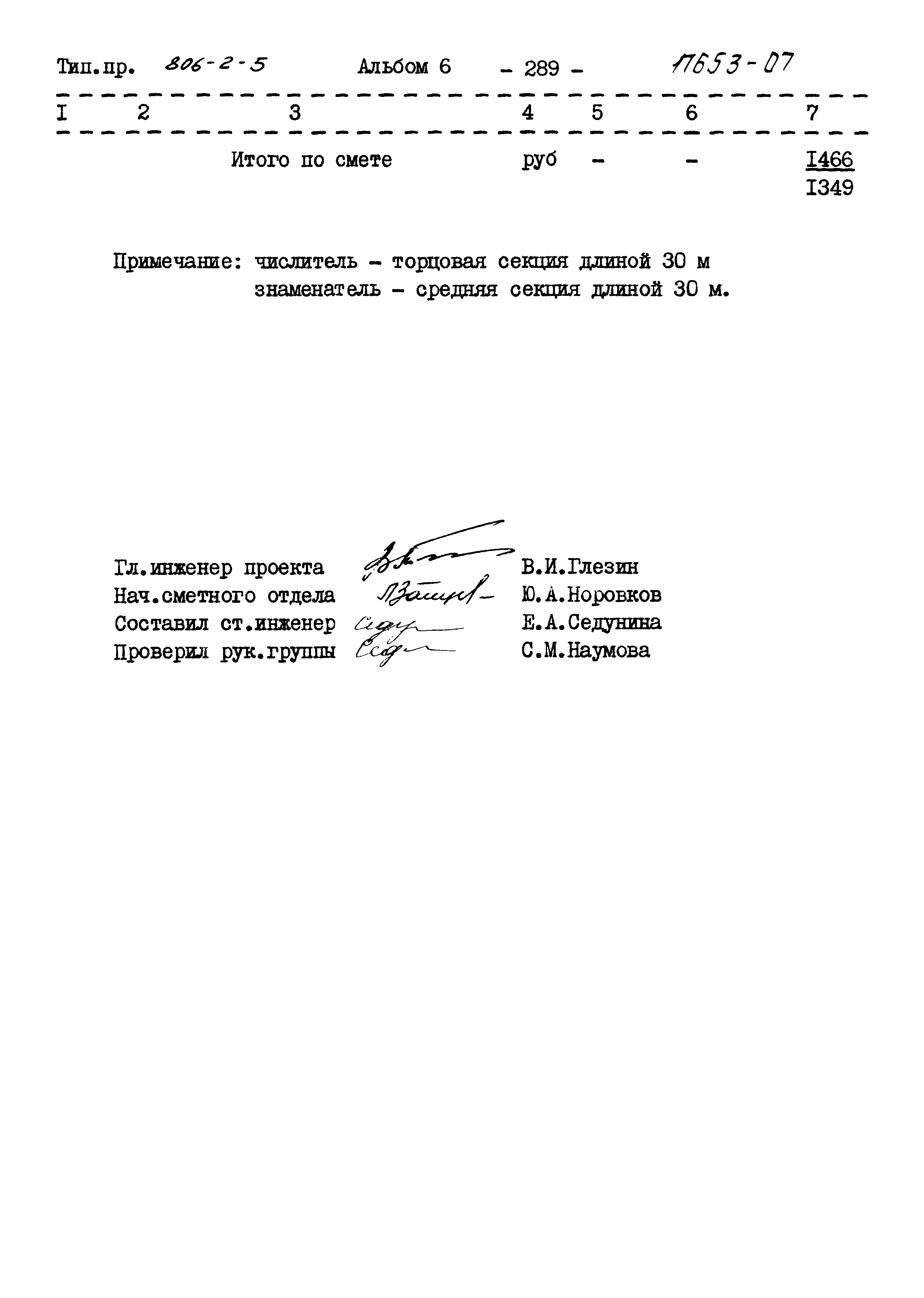 Типовой проект 806-2-5