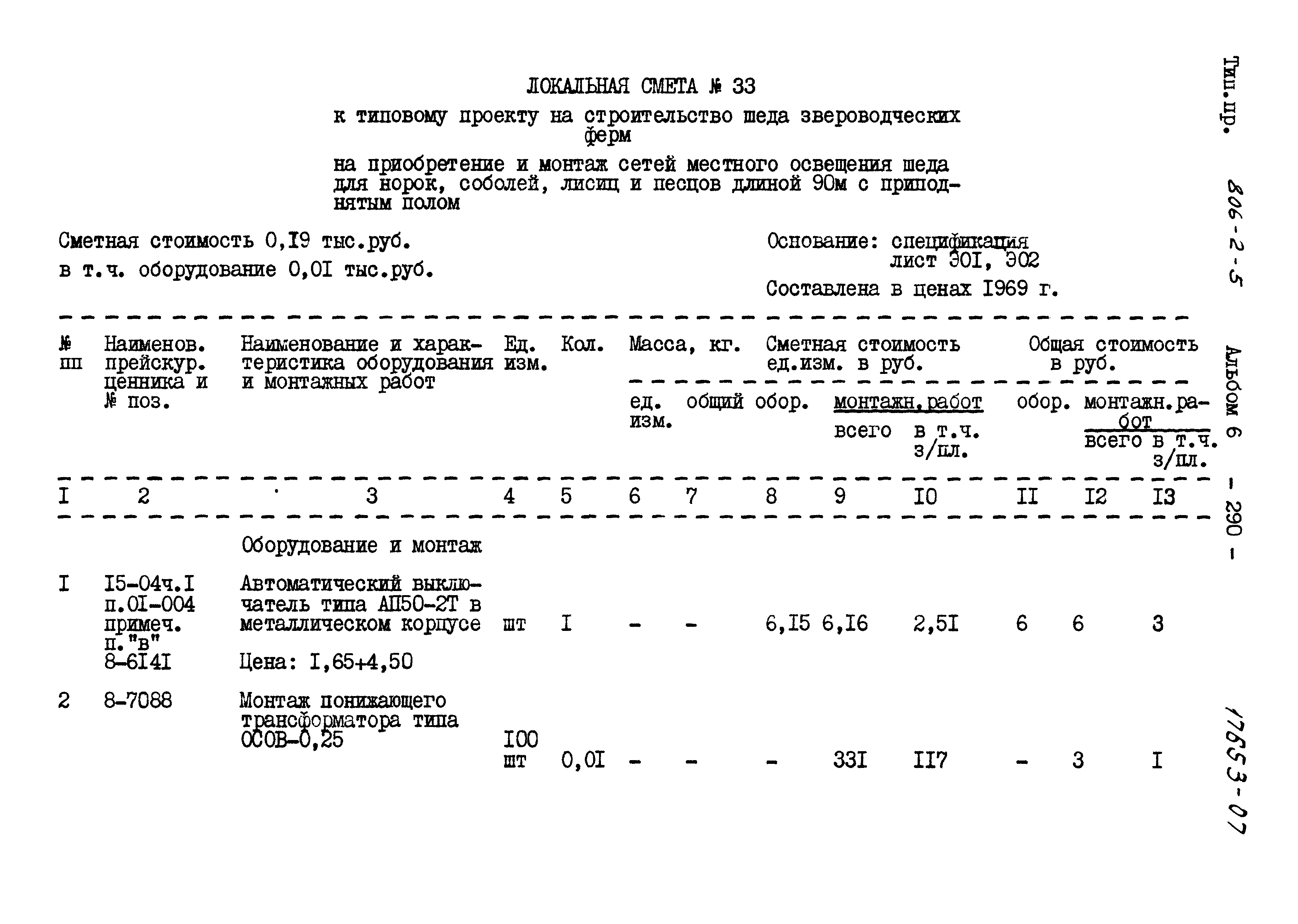 Типовой проект 806-2-5