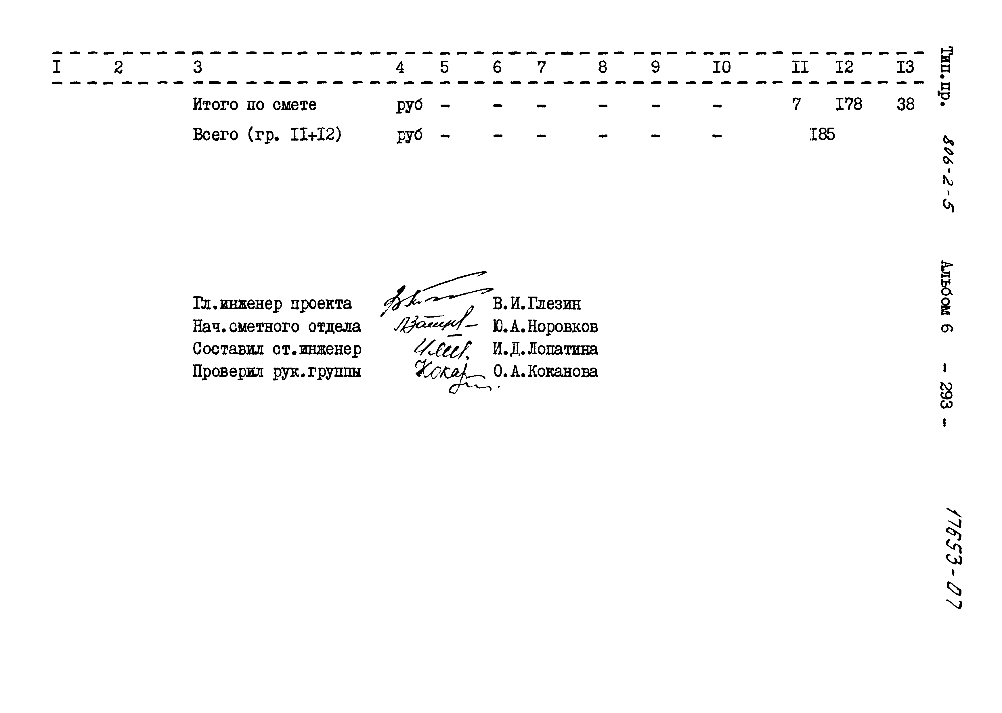 Типовой проект 806-2-5