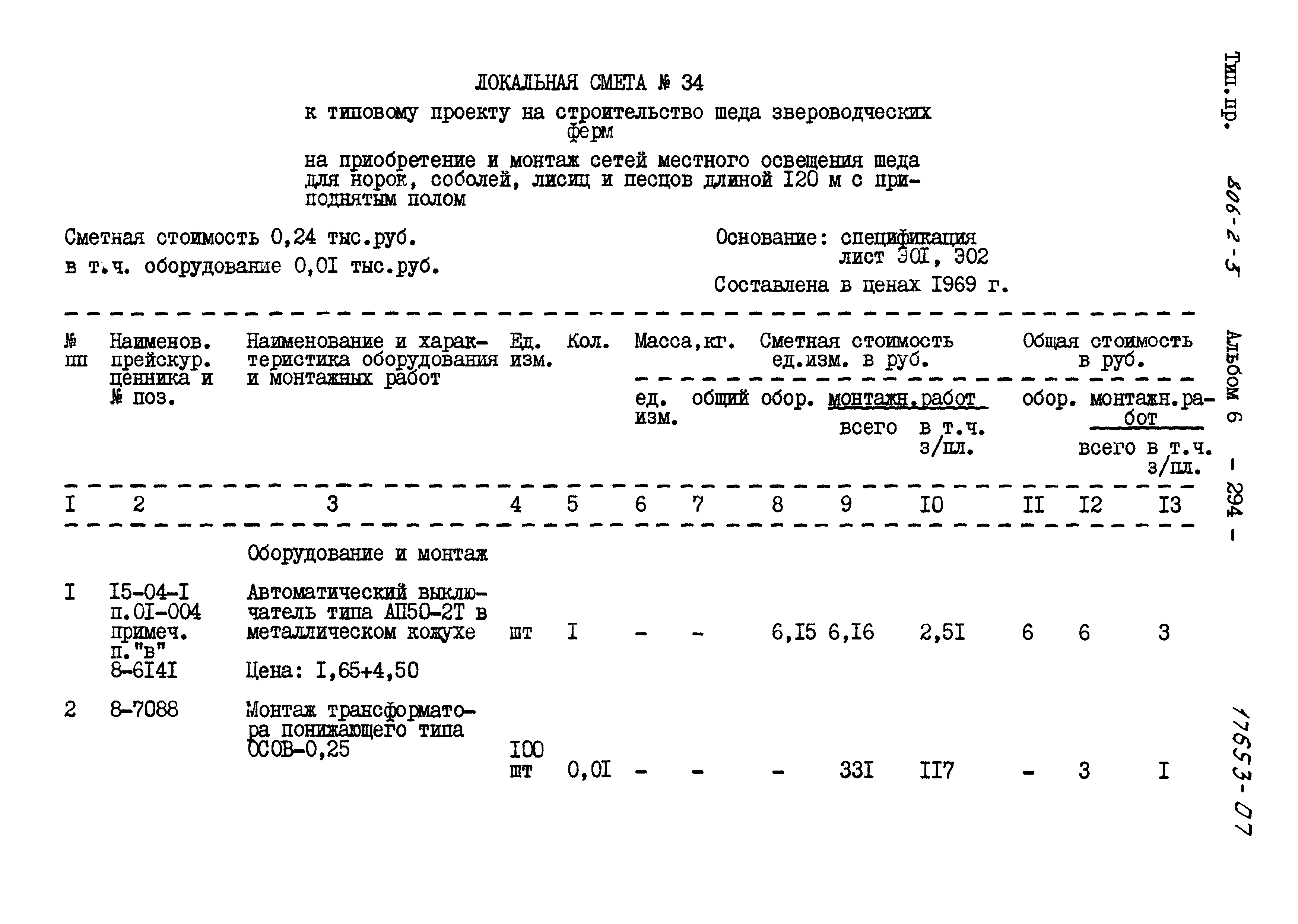 Типовой проект 806-2-5