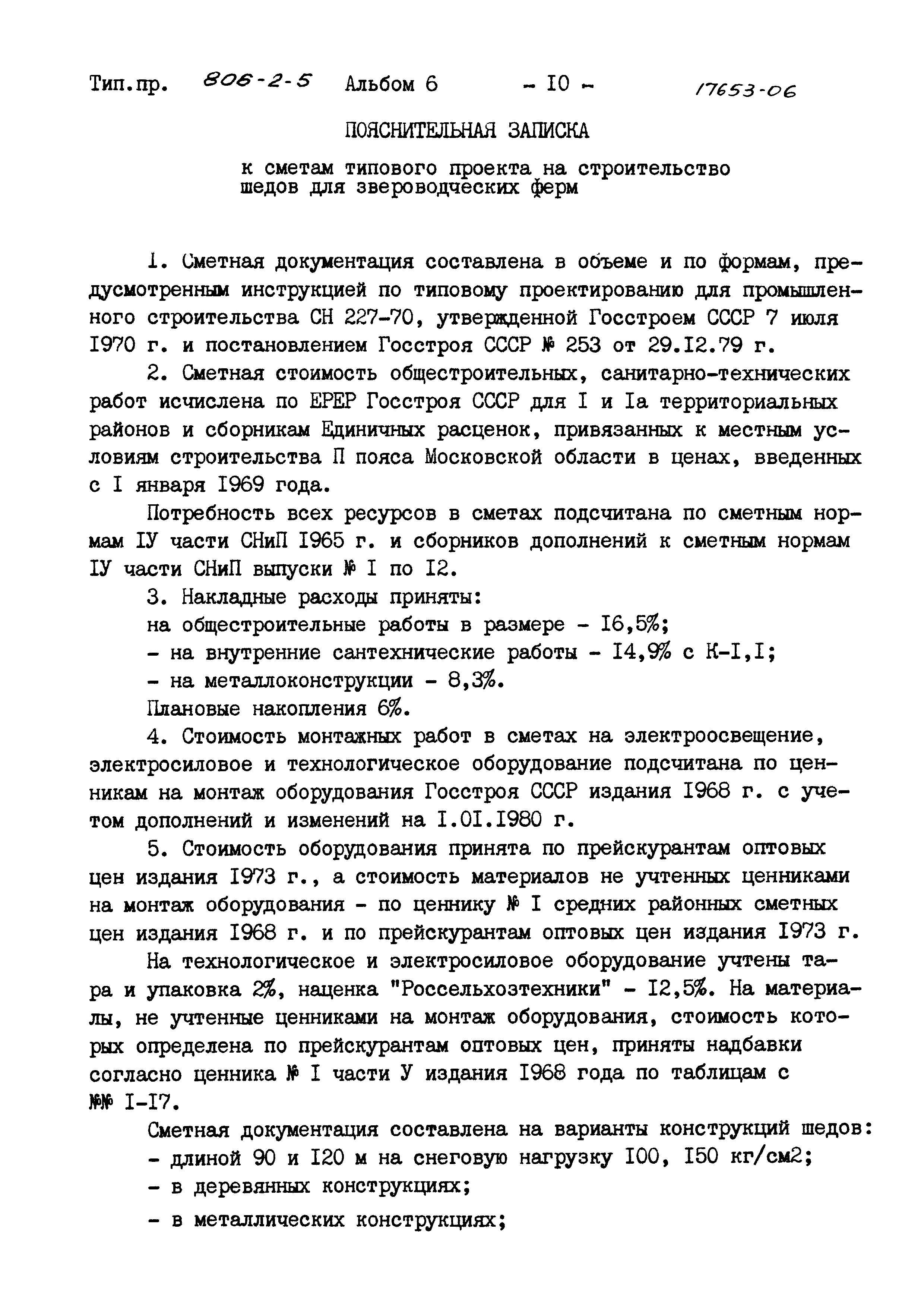 Типовой проект 806-2-5